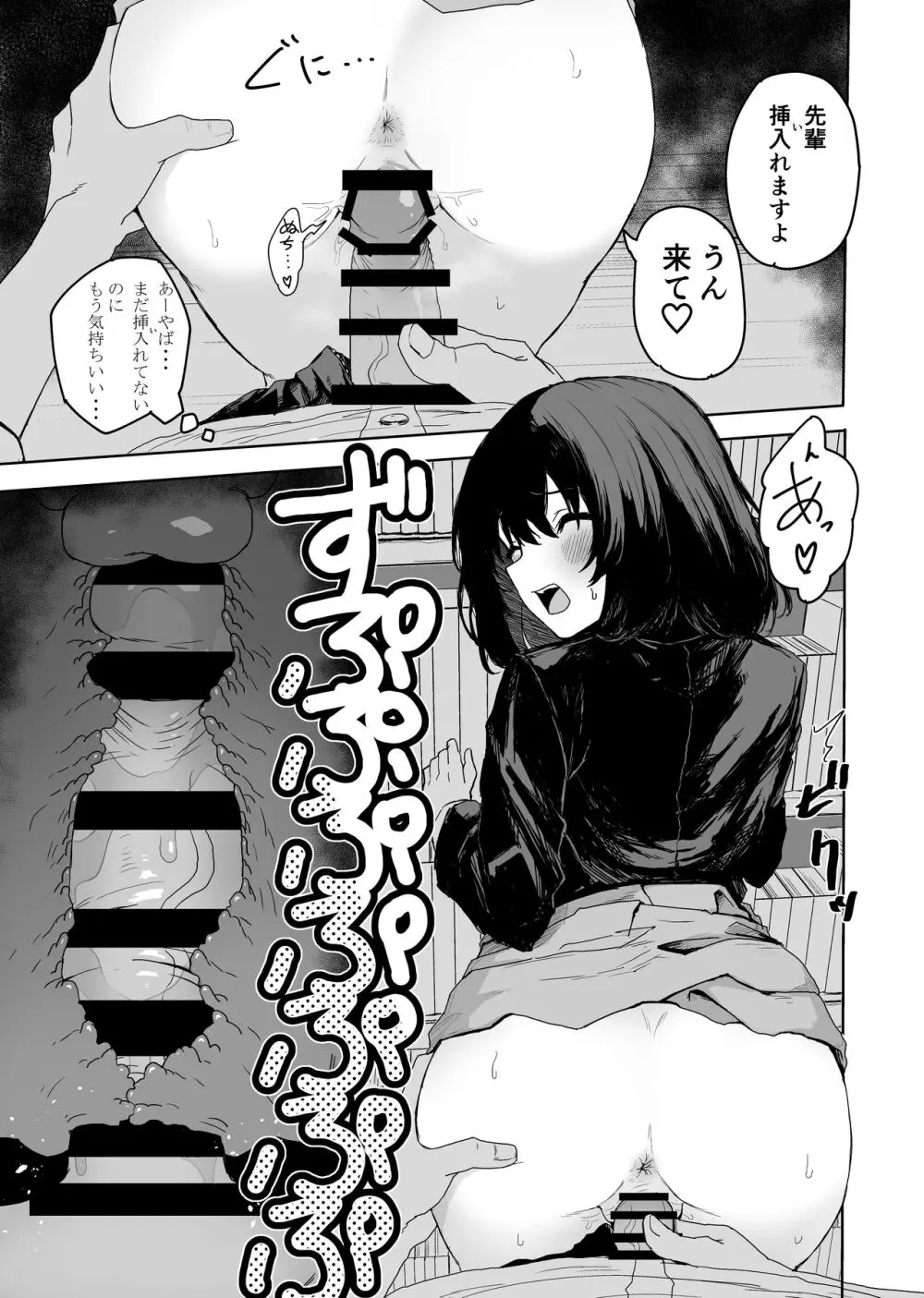 桜庭先輩は見せたがり - page27