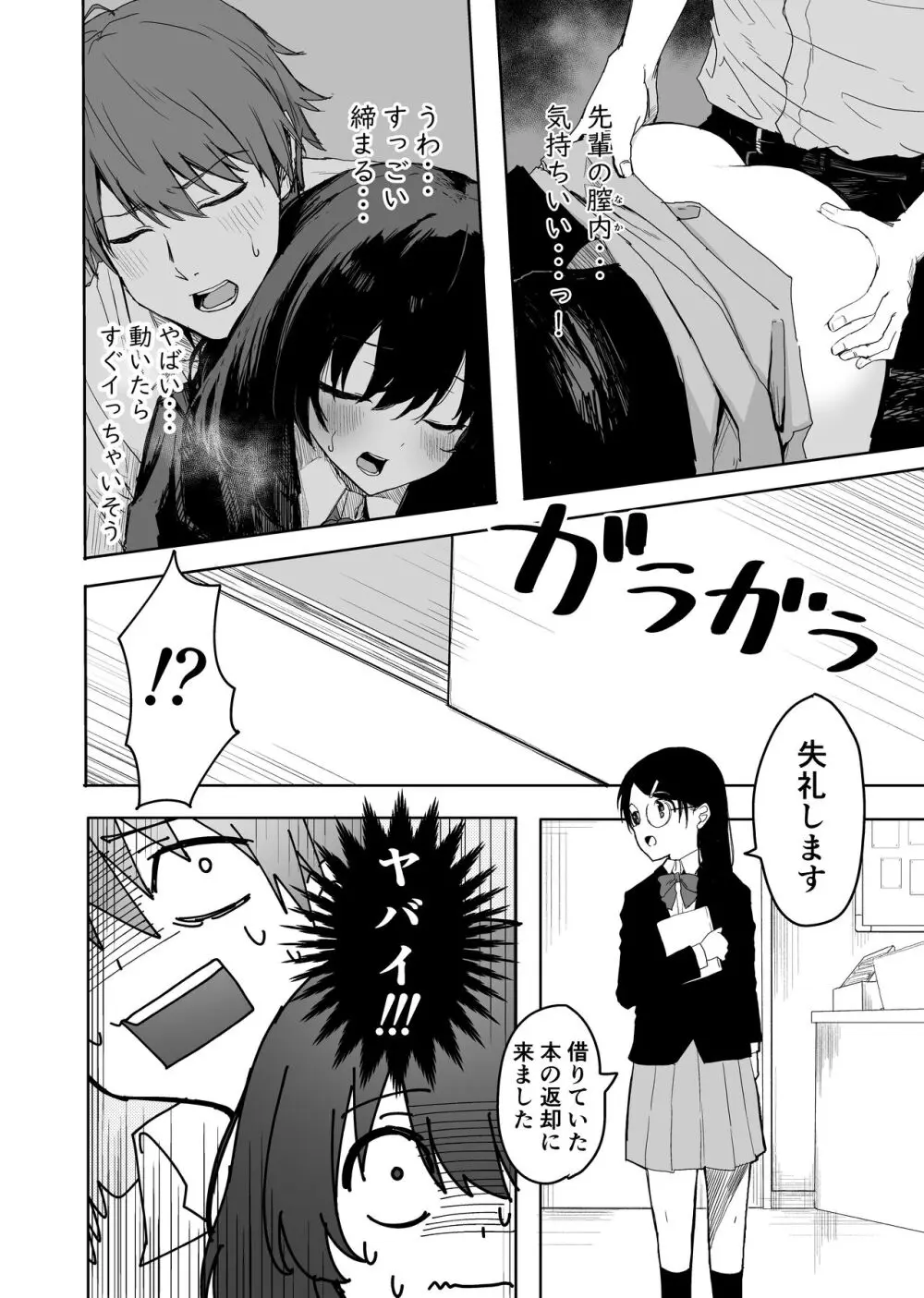 桜庭先輩は見せたがり - page28