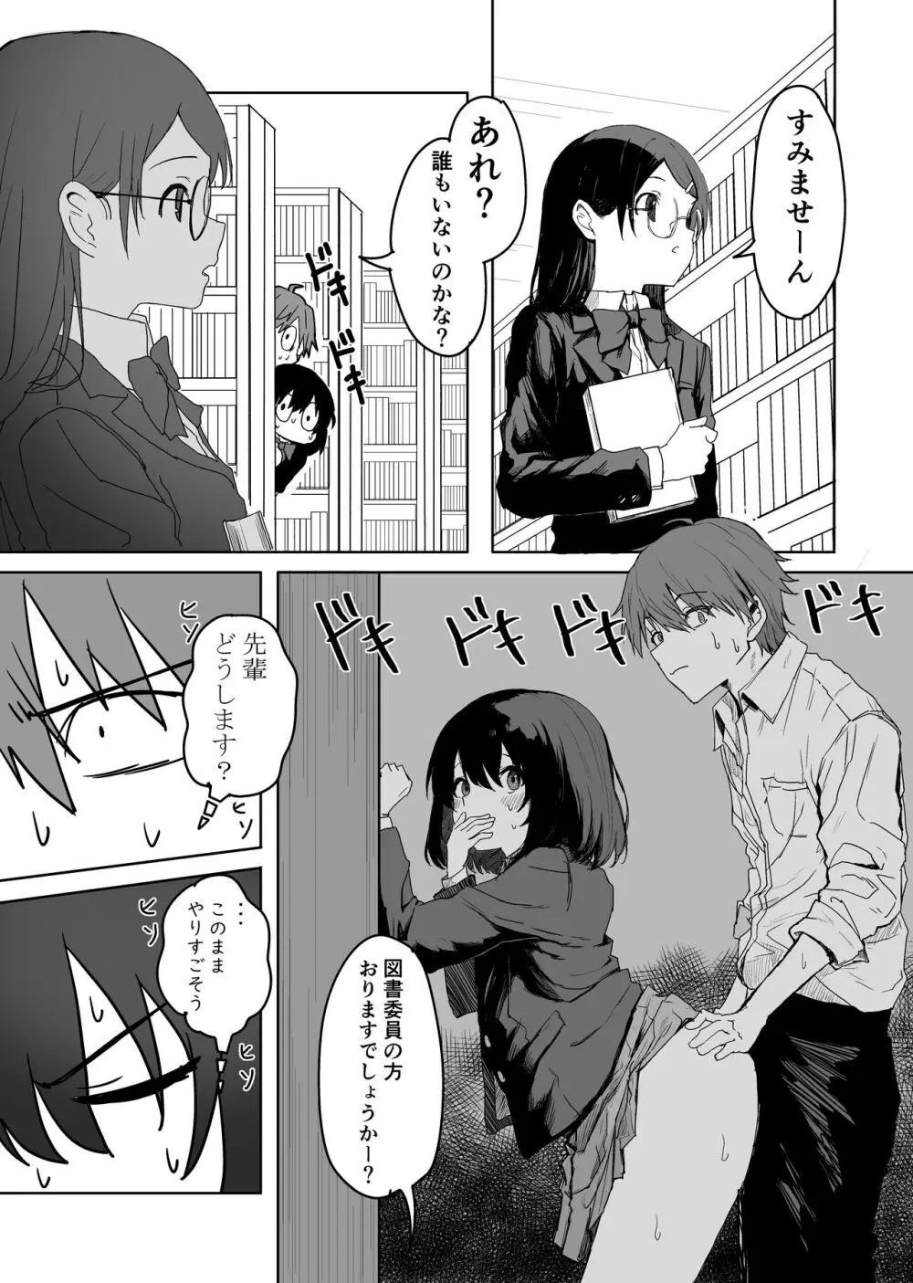 桜庭先輩は見せたがり - page29