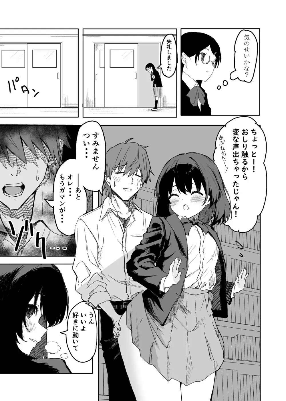 桜庭先輩は見せたがり - page31