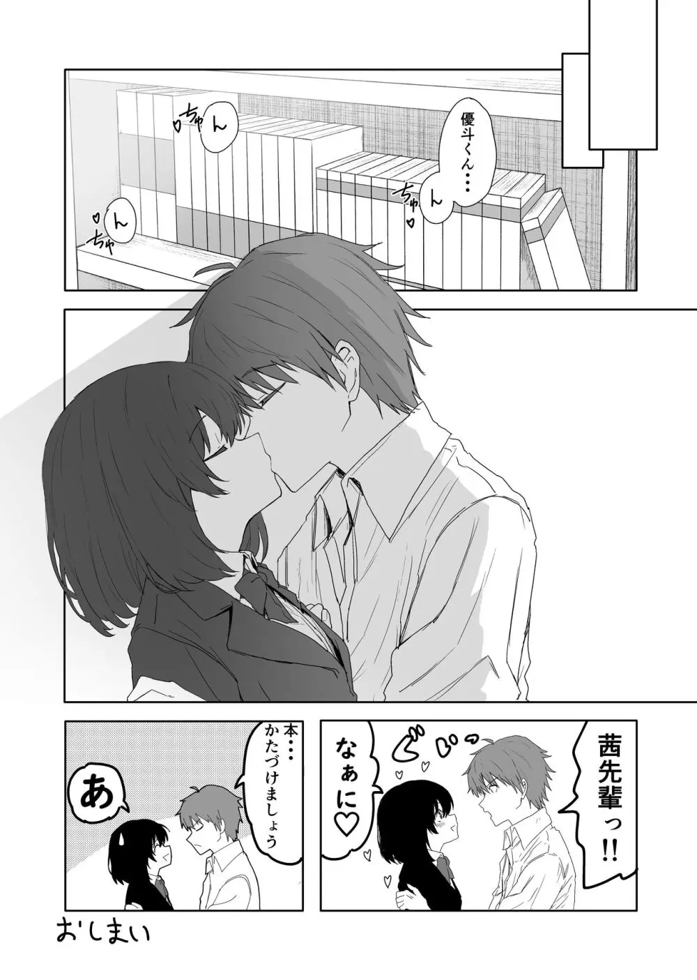 桜庭先輩は見せたがり - page34