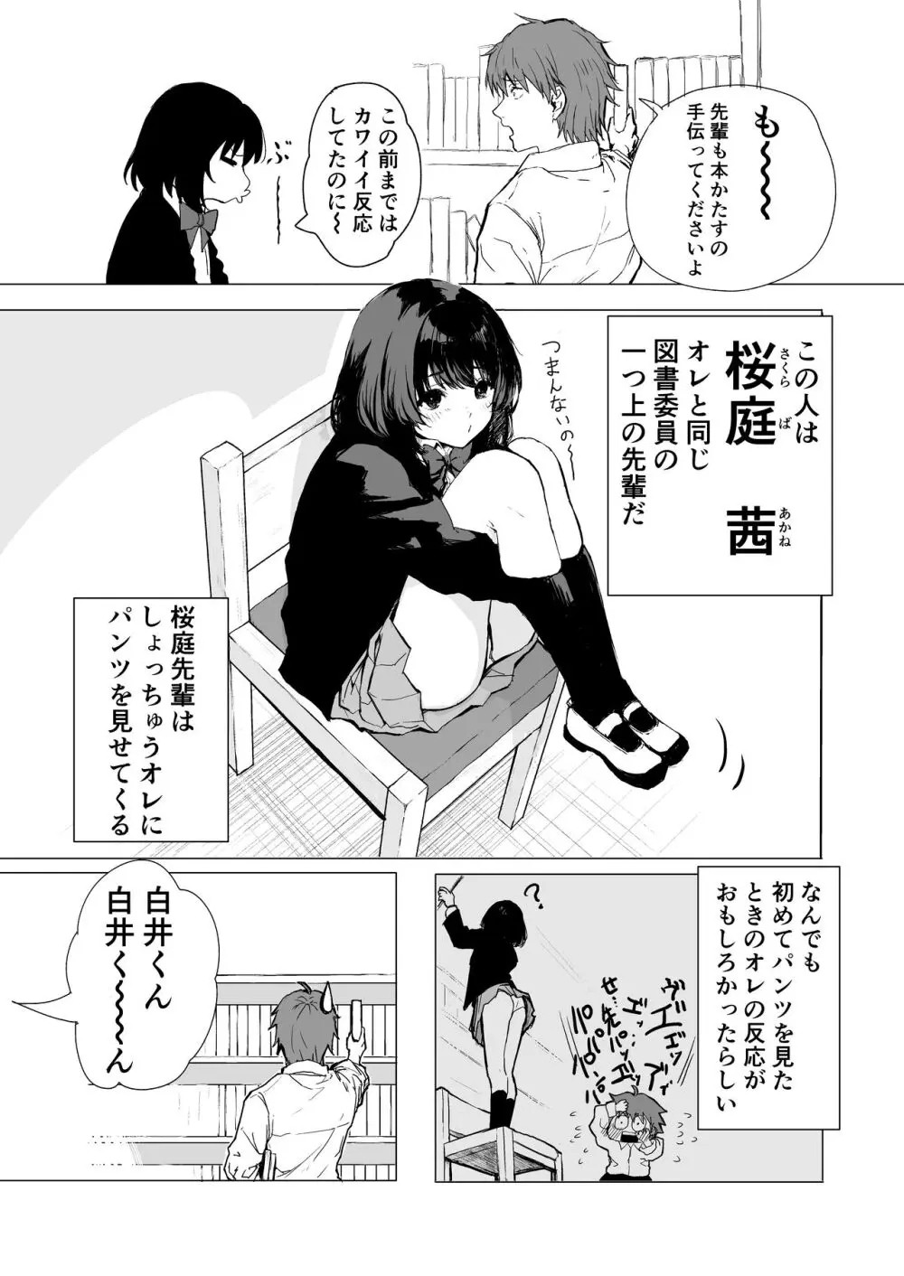 桜庭先輩は見せたがり - page4