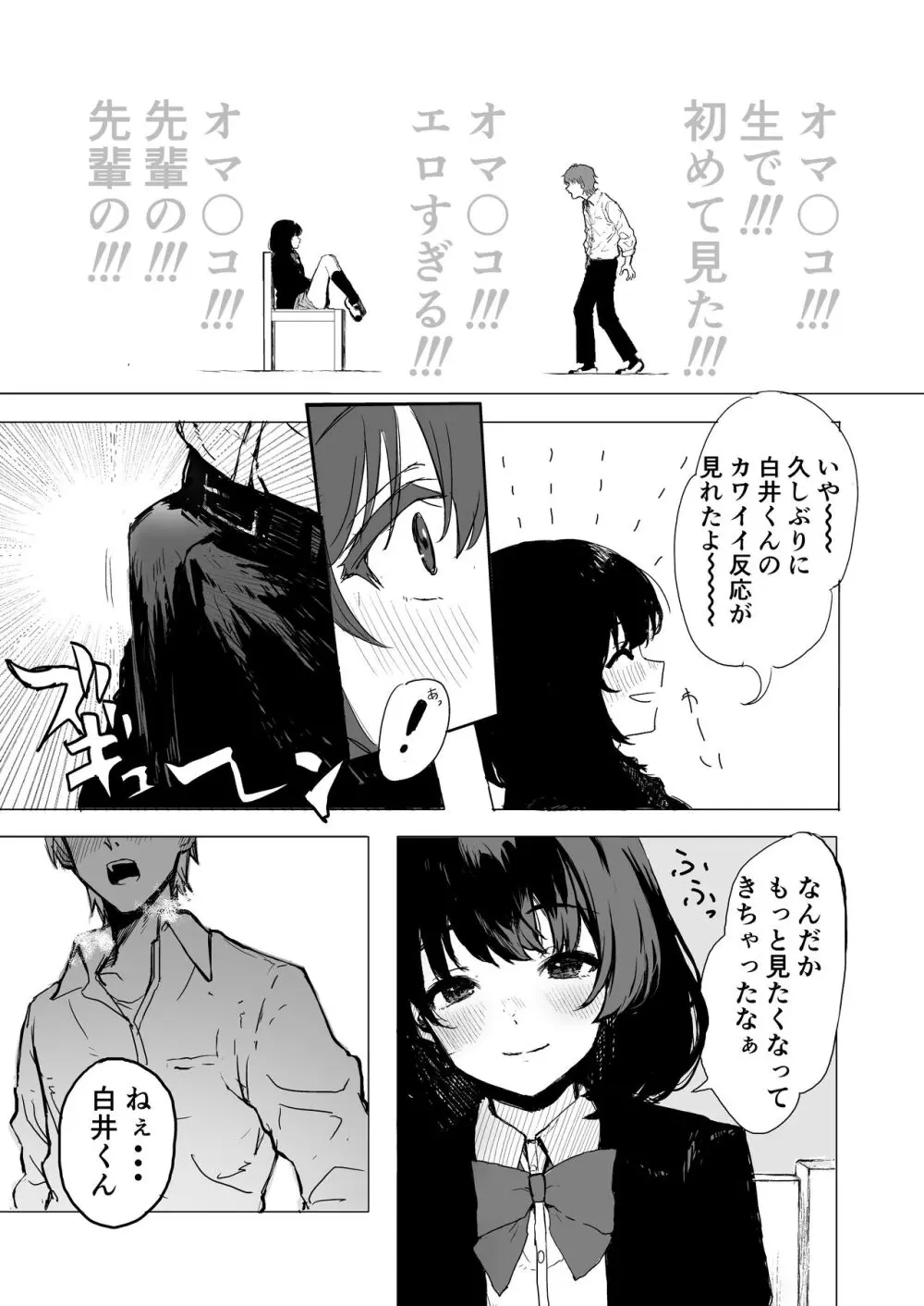 桜庭先輩は見せたがり - page6