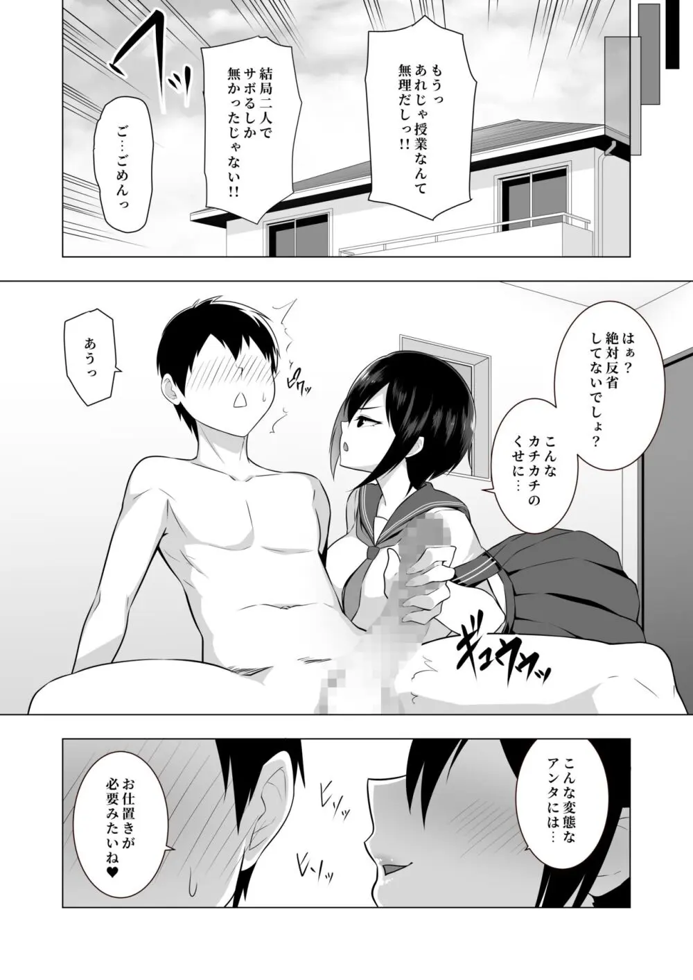 ツンデレ爆乳 - page19