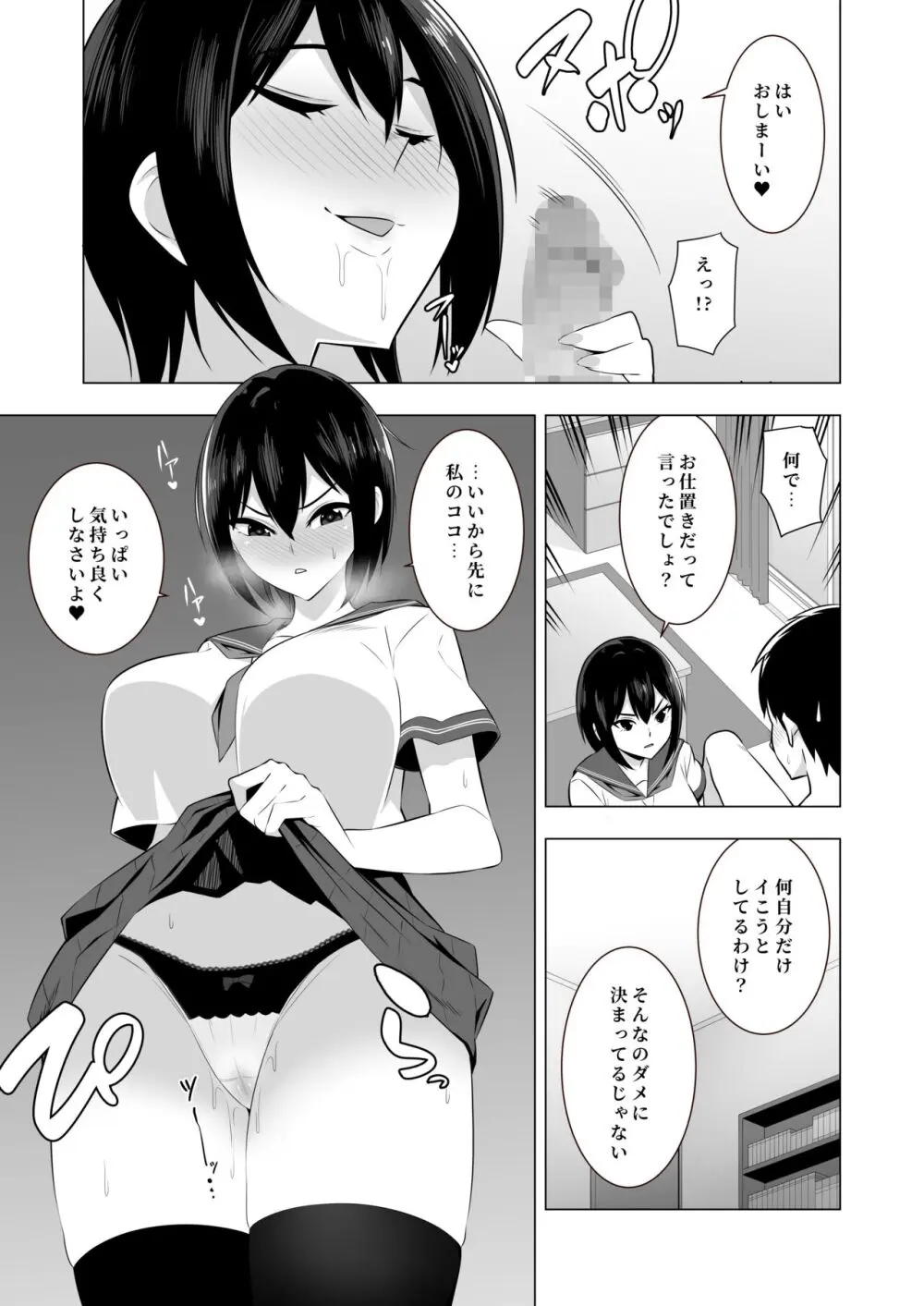 ツンデレ爆乳 - page22