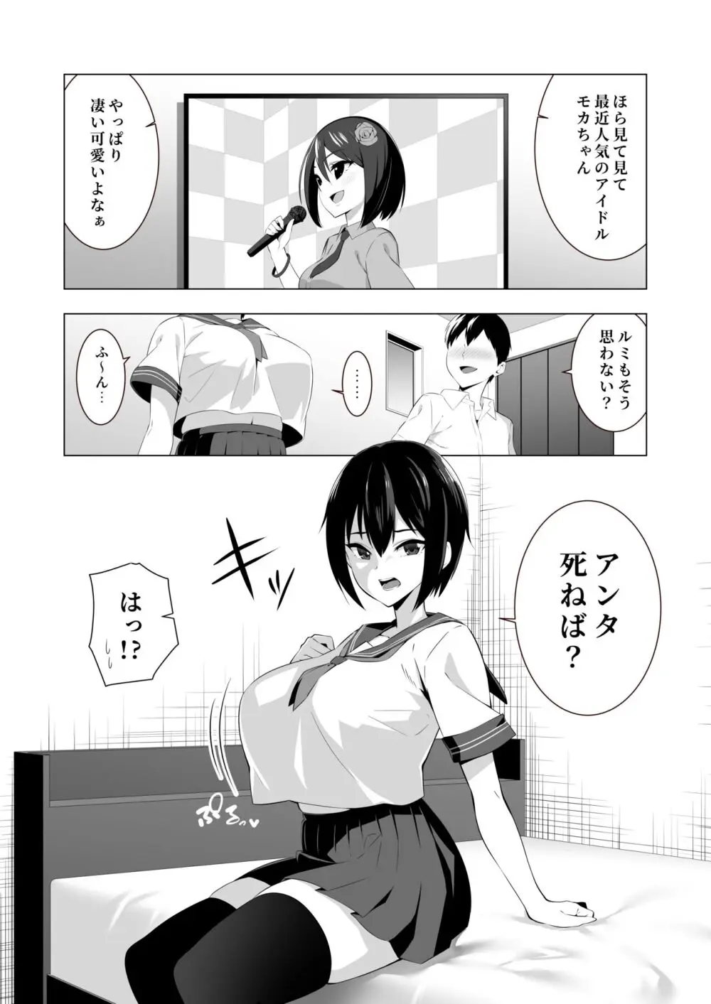 ツンデレ爆乳 - page3