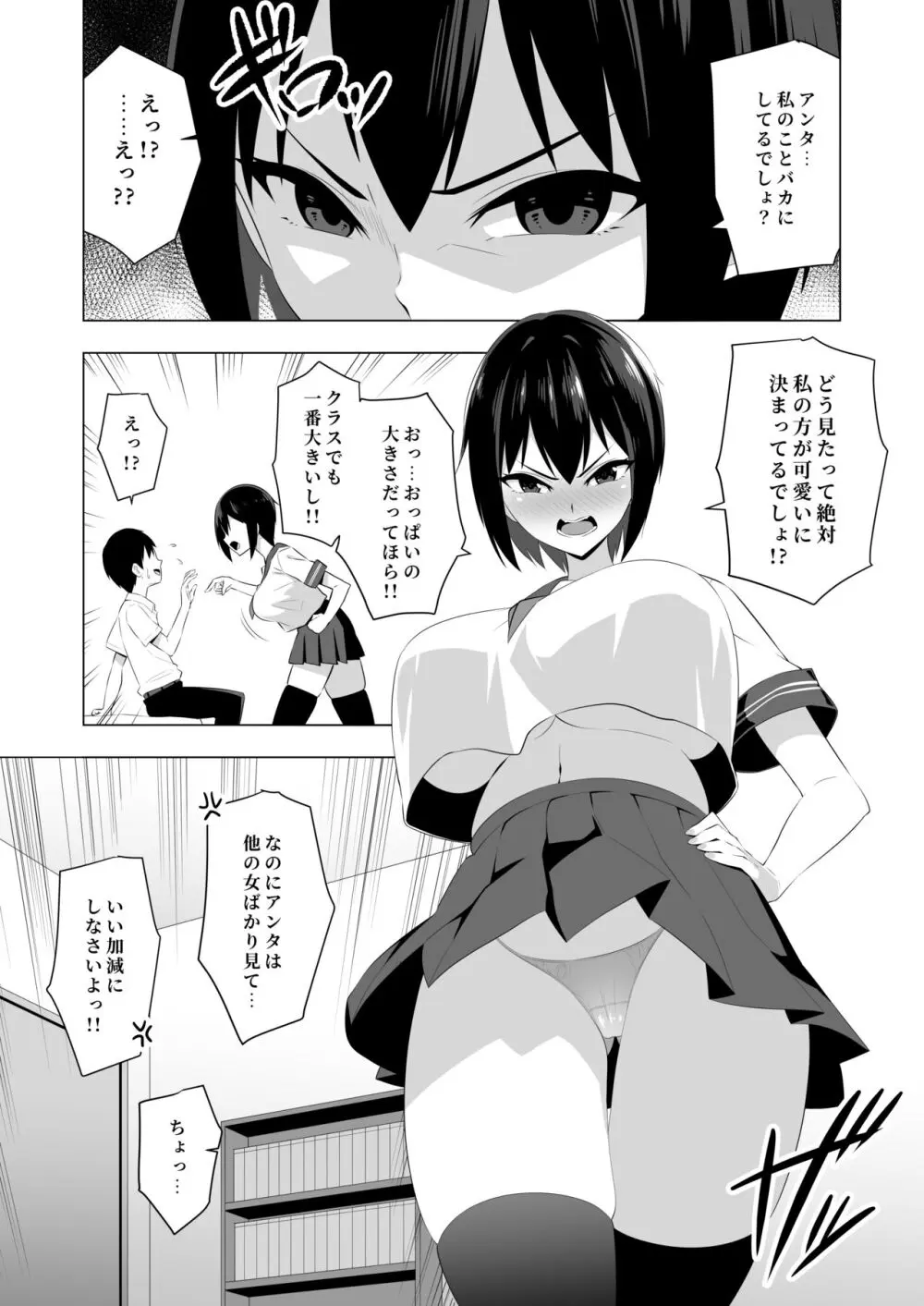 ツンデレ爆乳 - page4