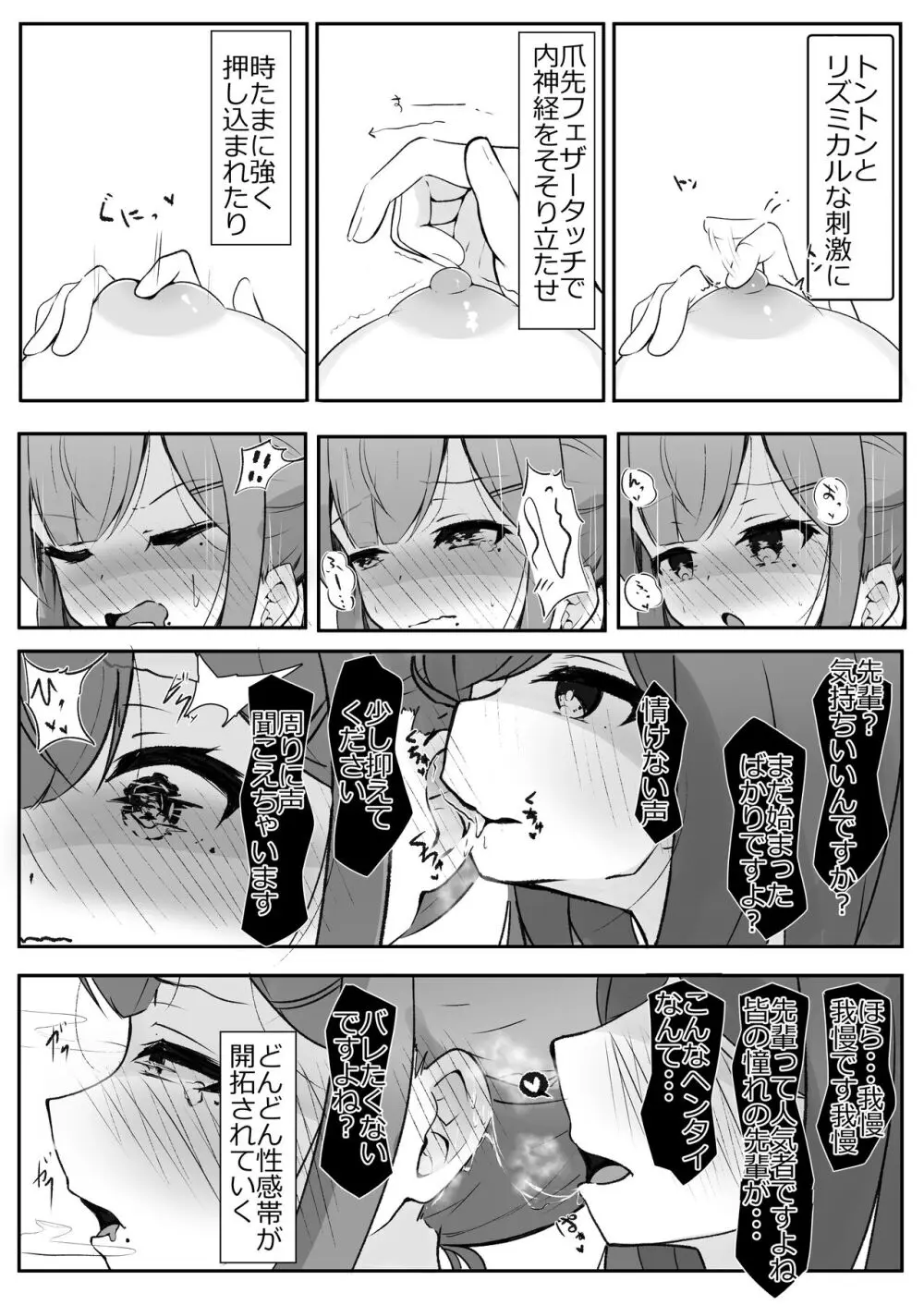 乳首弄りの仲 - page10