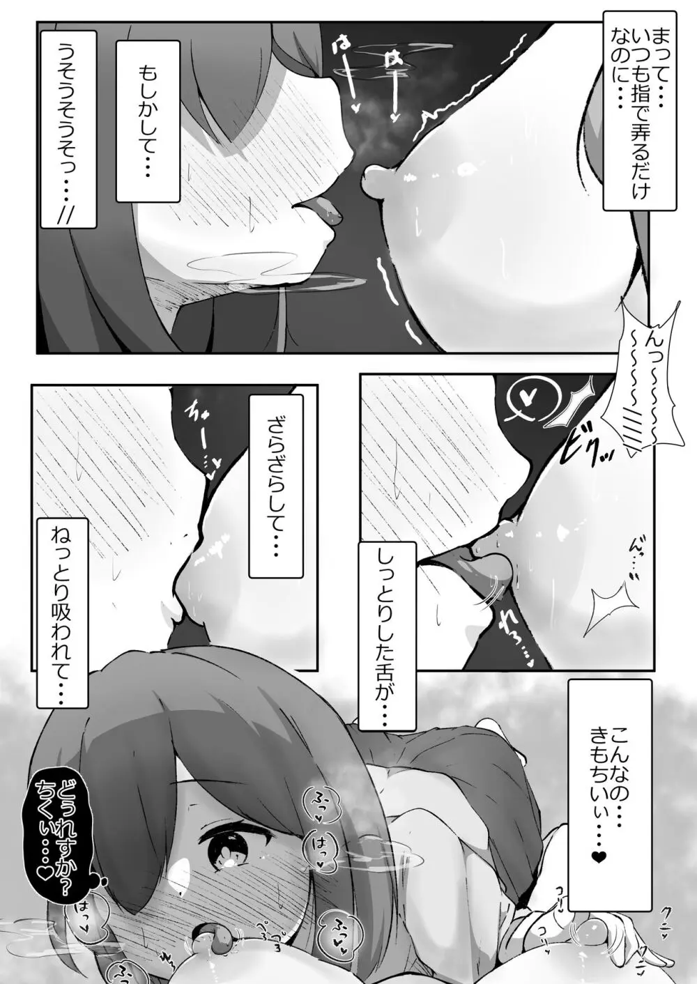 乳首弄りの仲 - page16