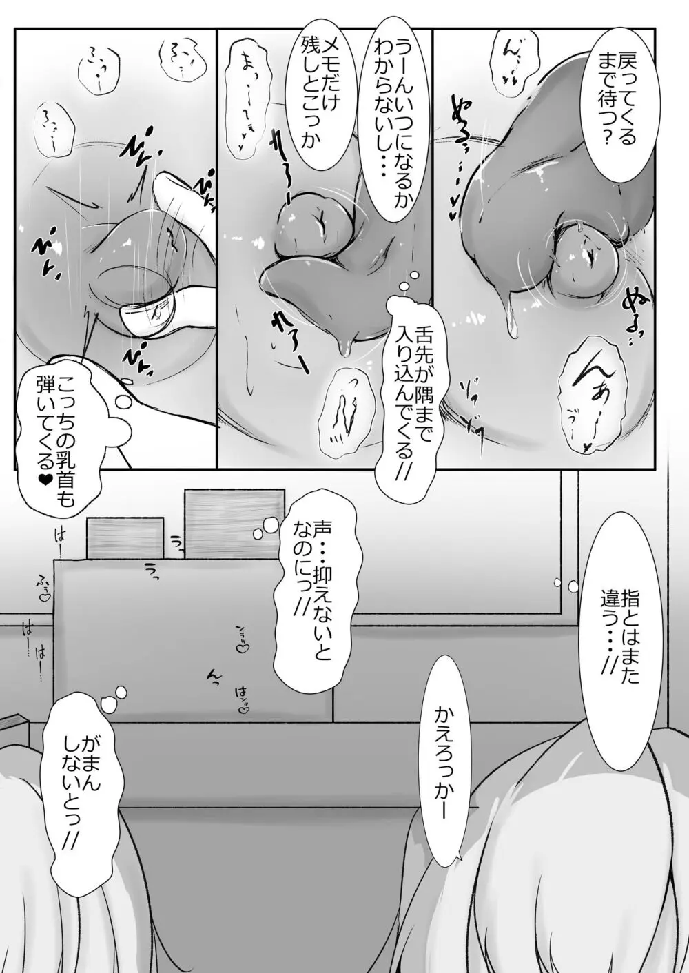 乳首弄りの仲 - page17