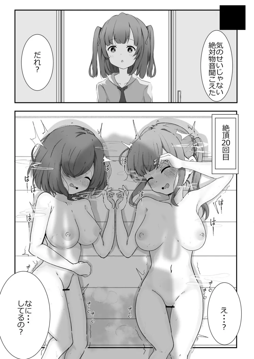 乳首弄りの仲 - page43