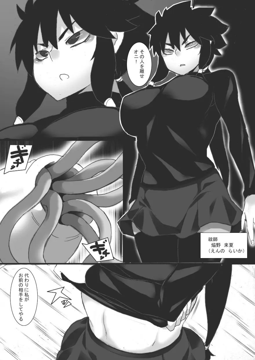 淫辱の祓師 - page7