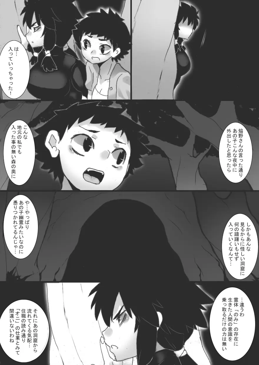 淫辱の祓師2 - page12