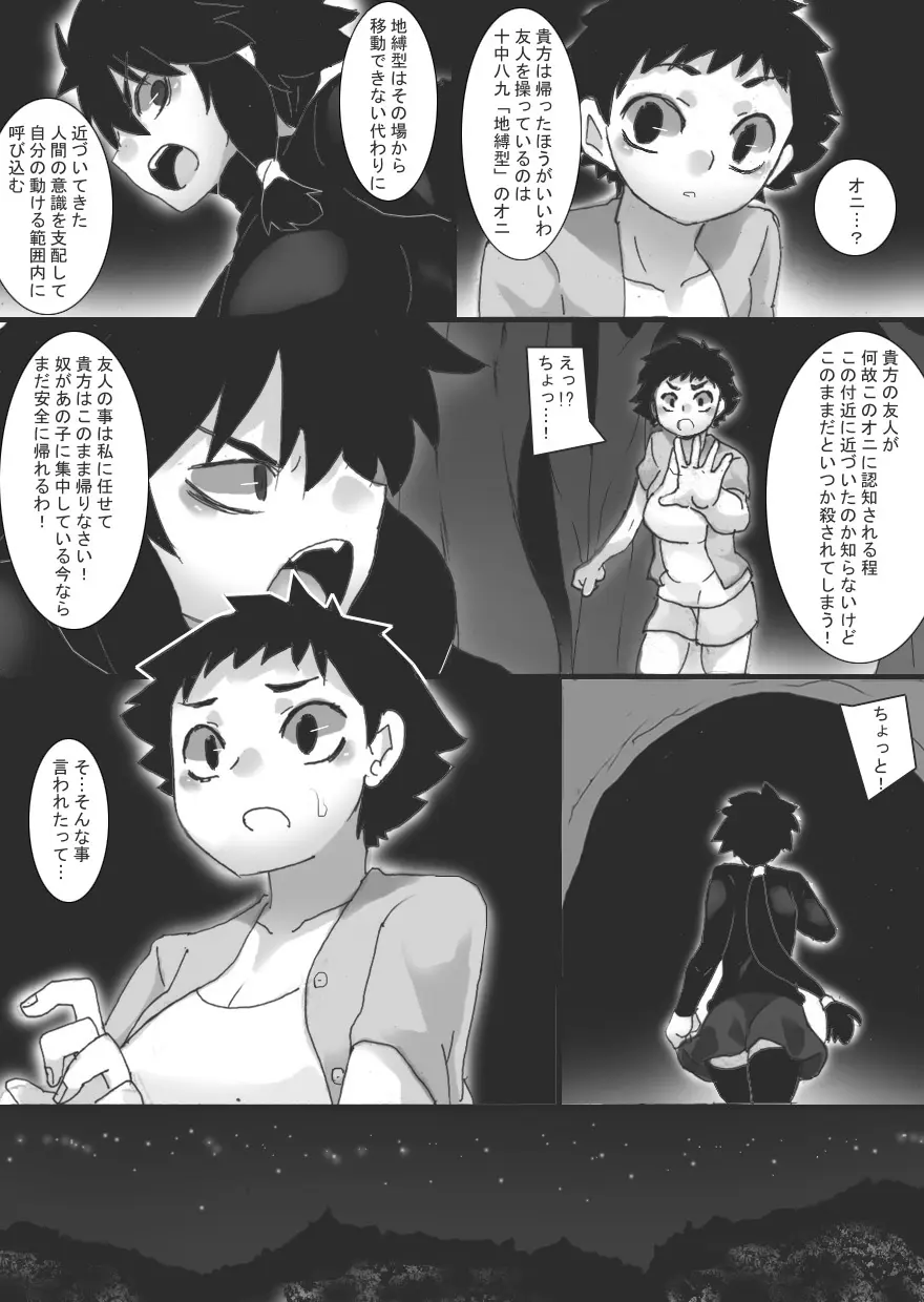 淫辱の祓師2 - page13