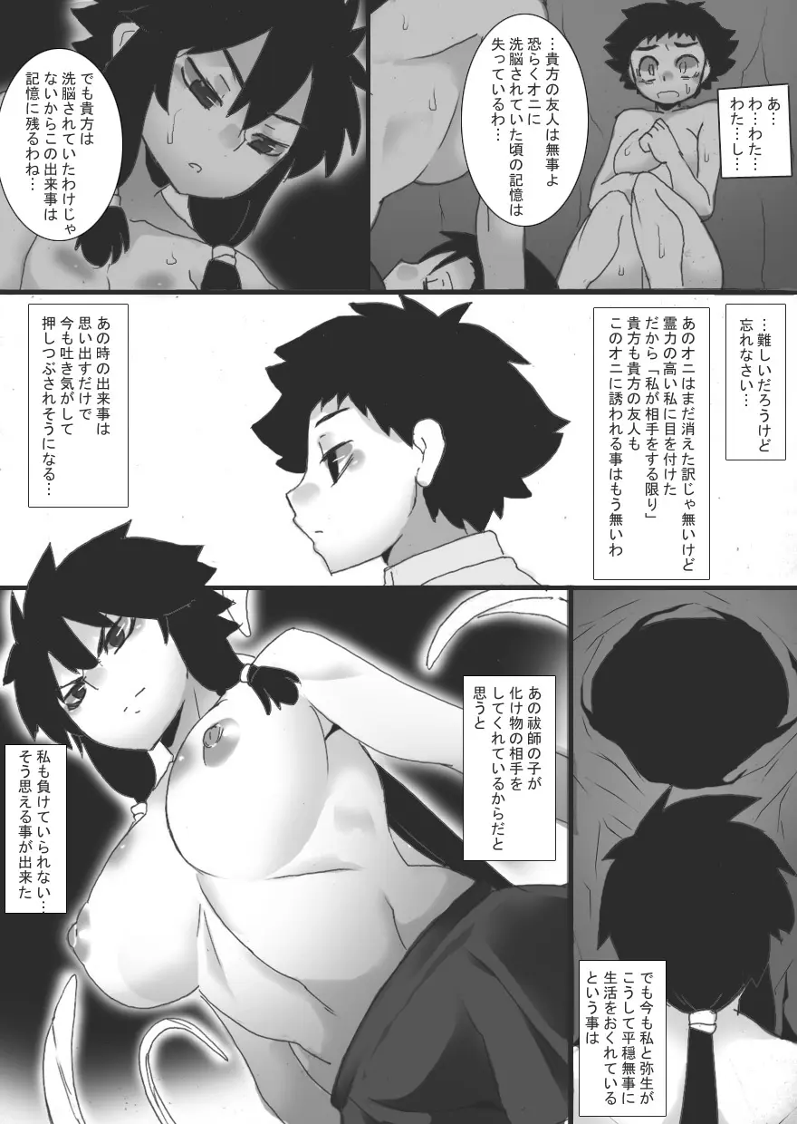 淫辱の祓師2 - page29