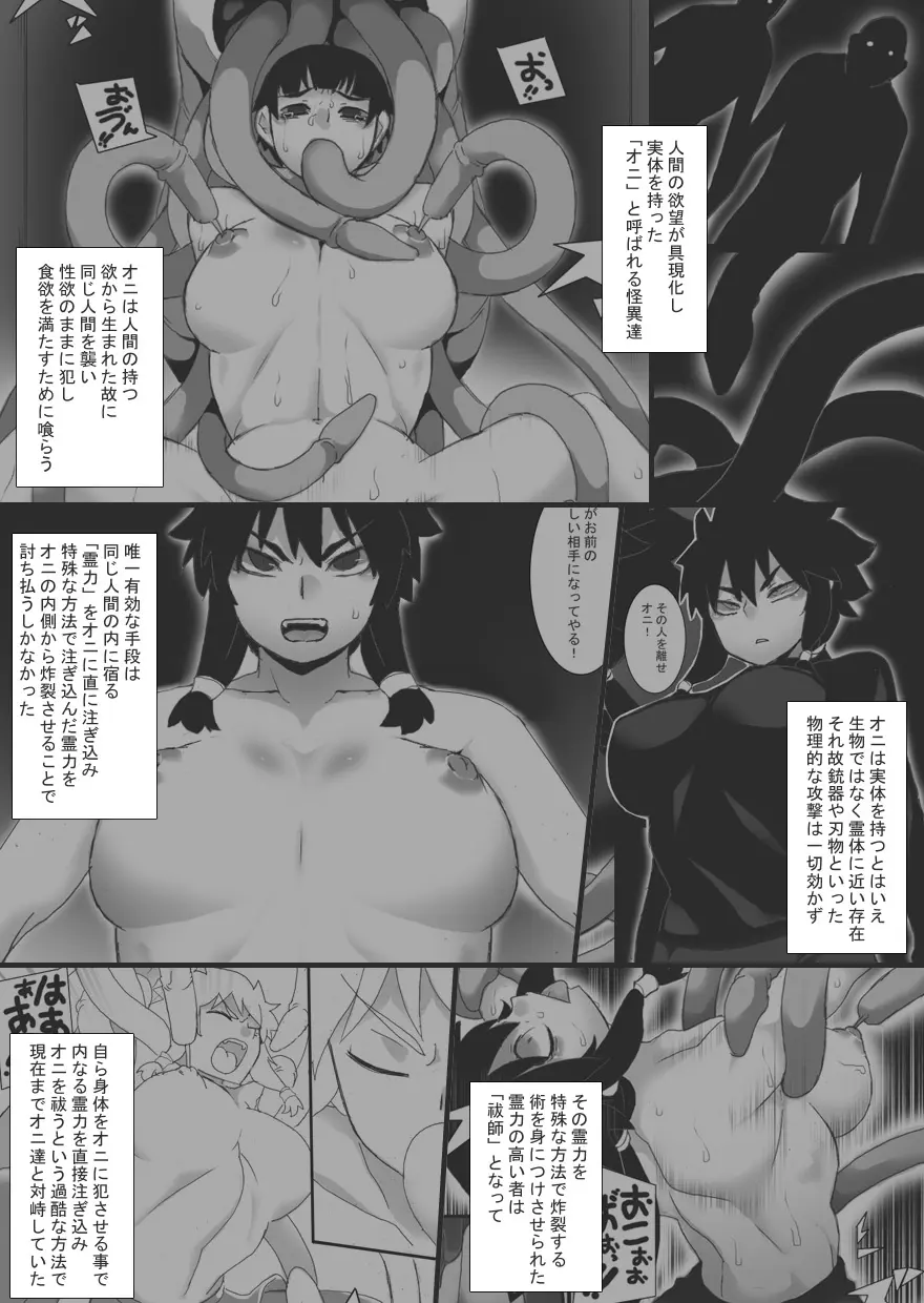 淫辱の祓師2 - page3