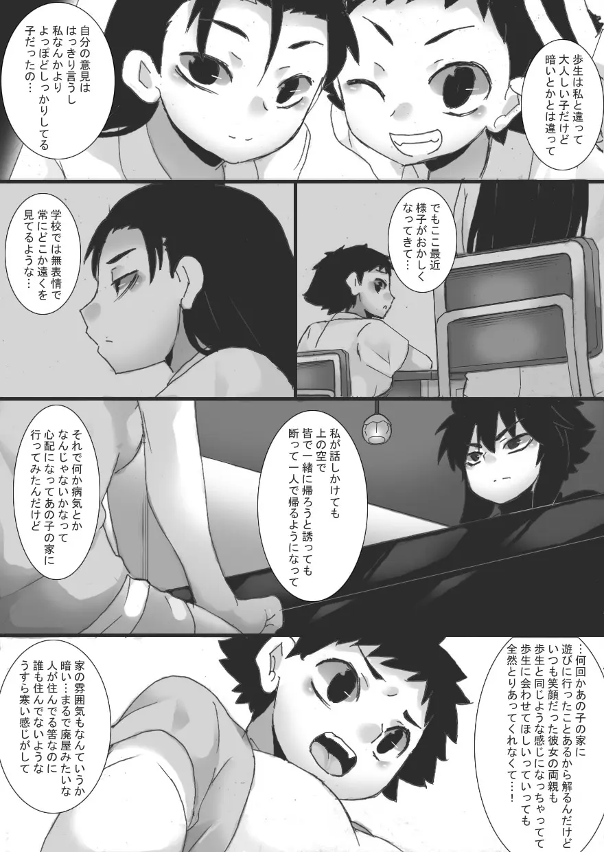 淫辱の祓師2 - page9