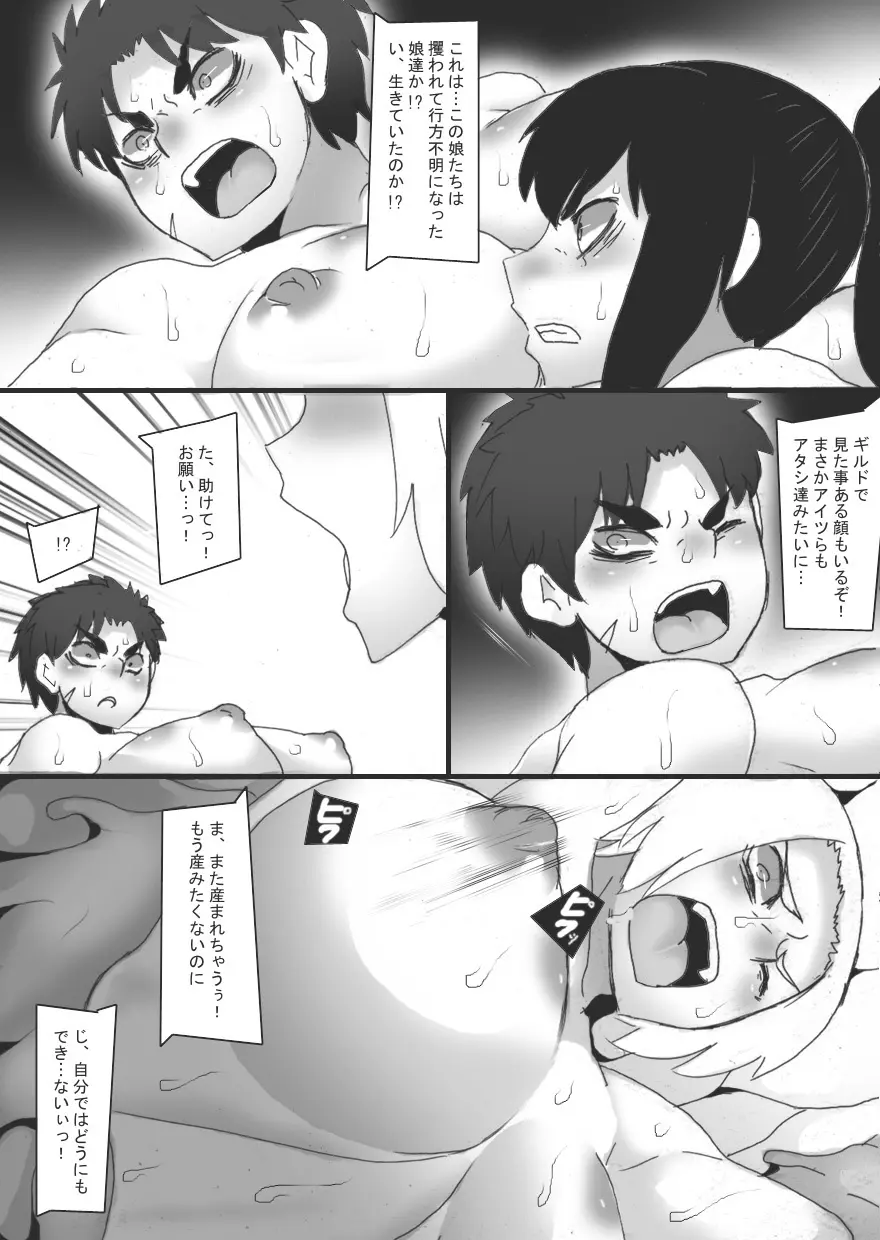 乳辱される女戦士3 - page14