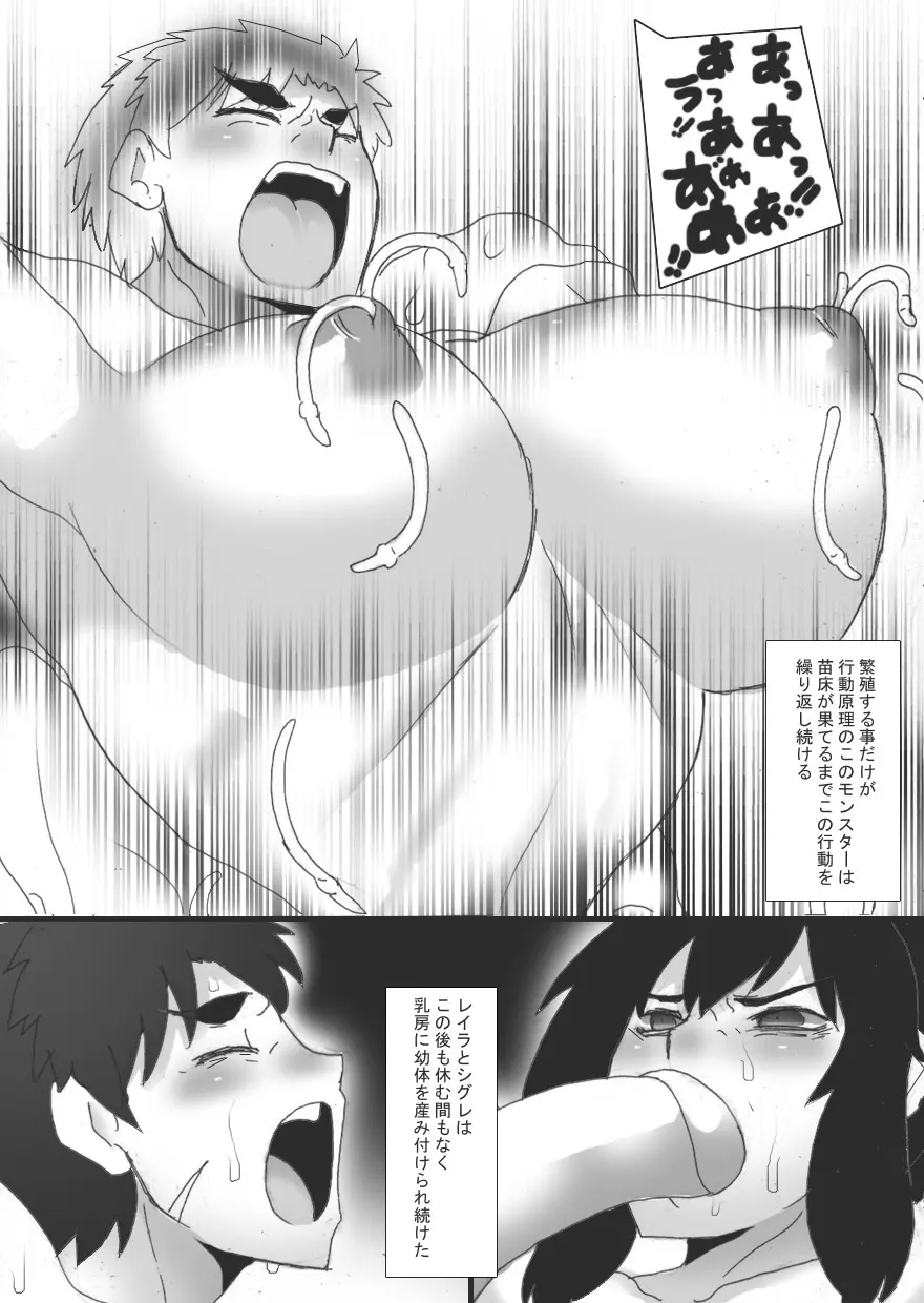 乳辱される女戦士3 - page27