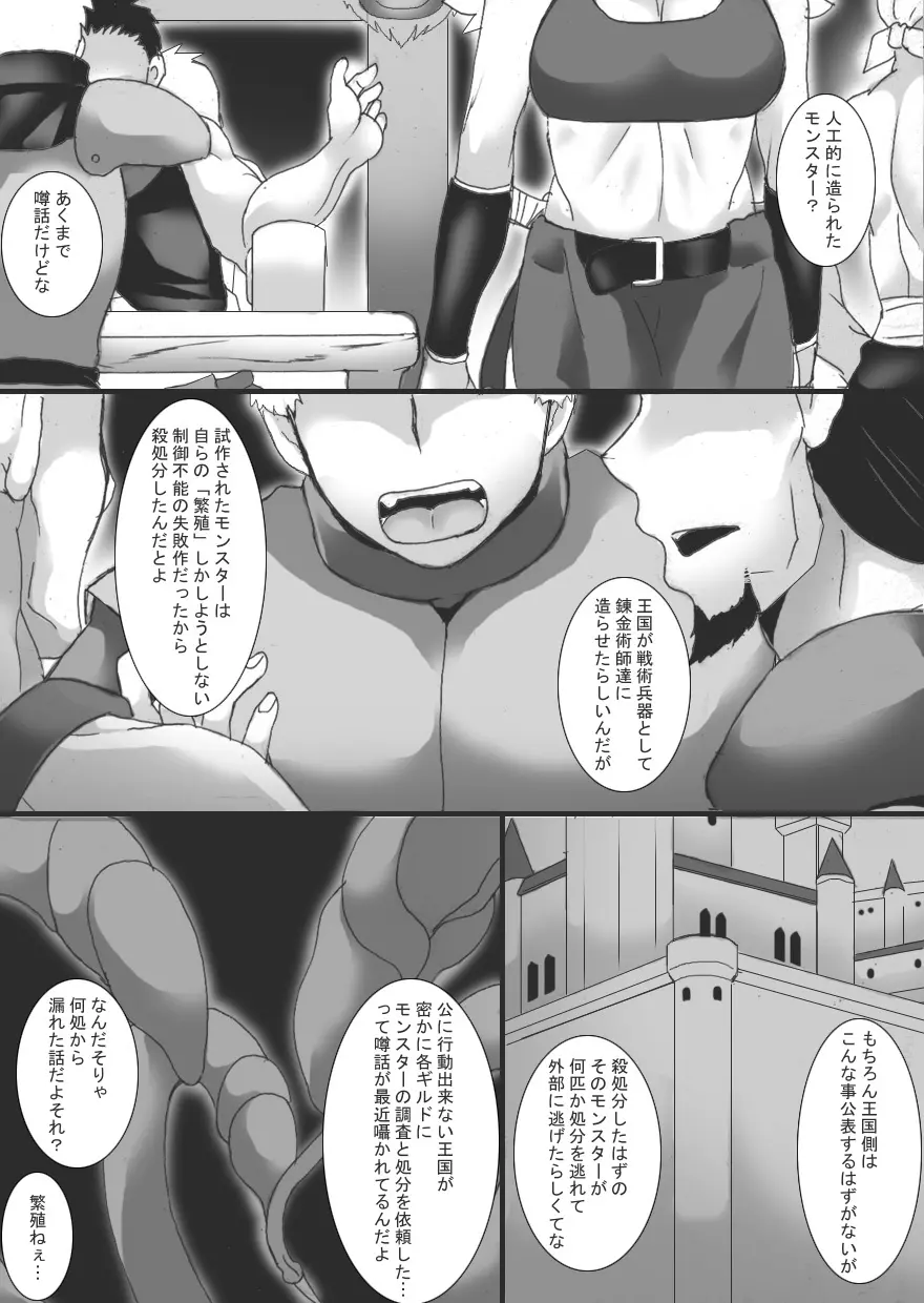 乳辱される女戦士3 - page4