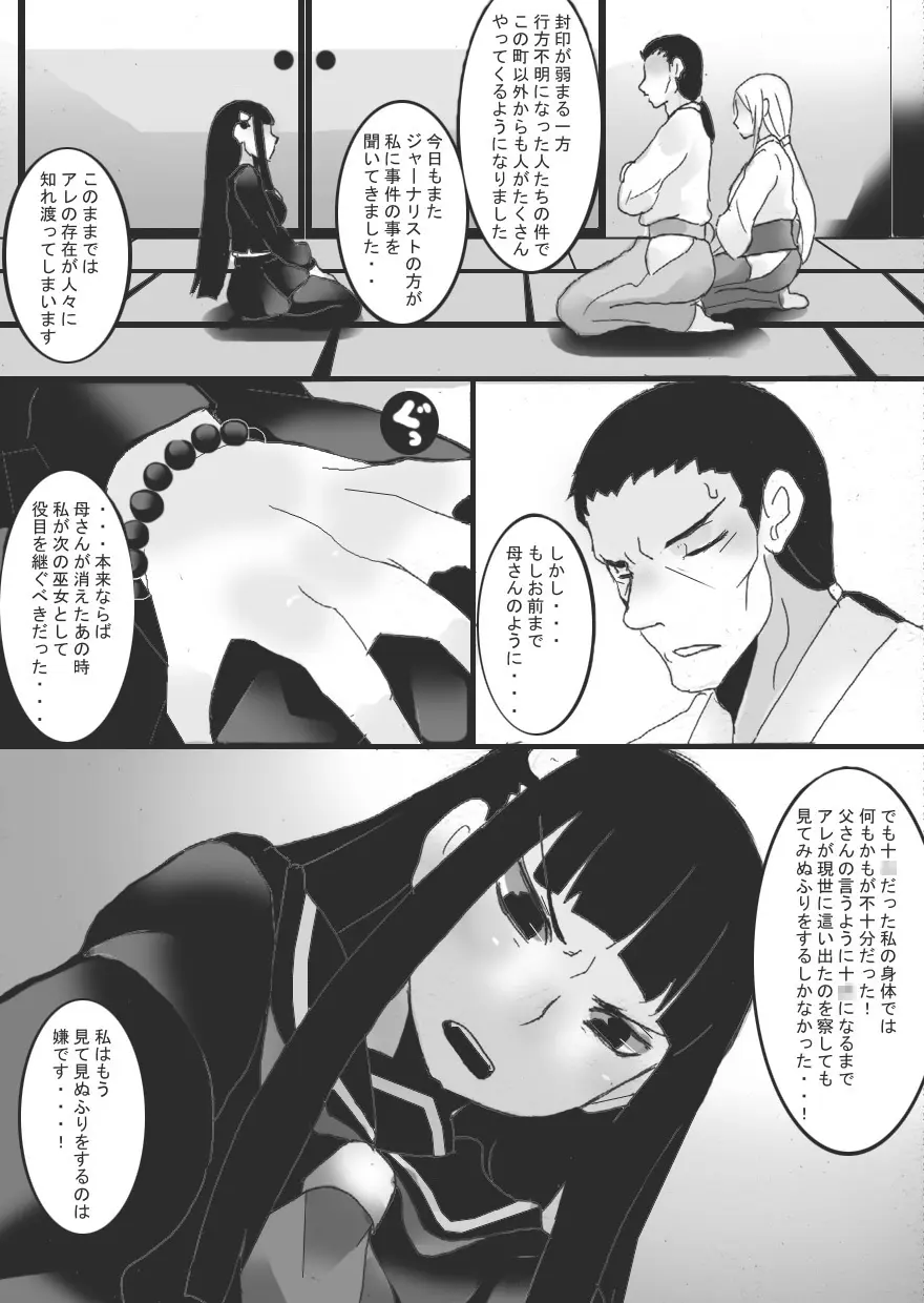 淫縛ノ巫女 天音編 - page10