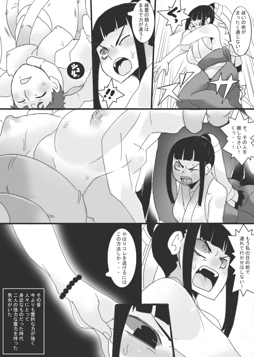 淫縛ノ巫女 天音編 - page19