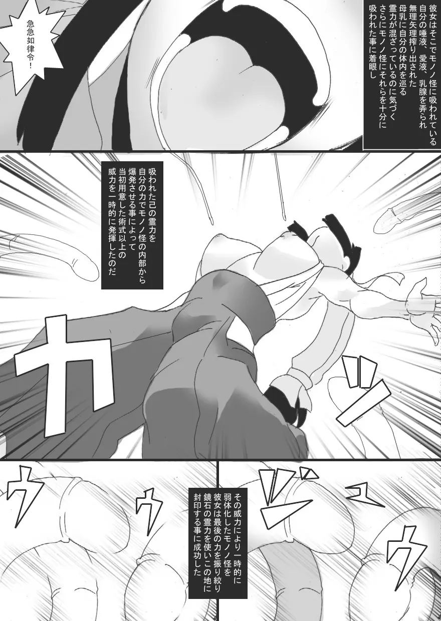 淫縛ノ巫女 天音編 - page30