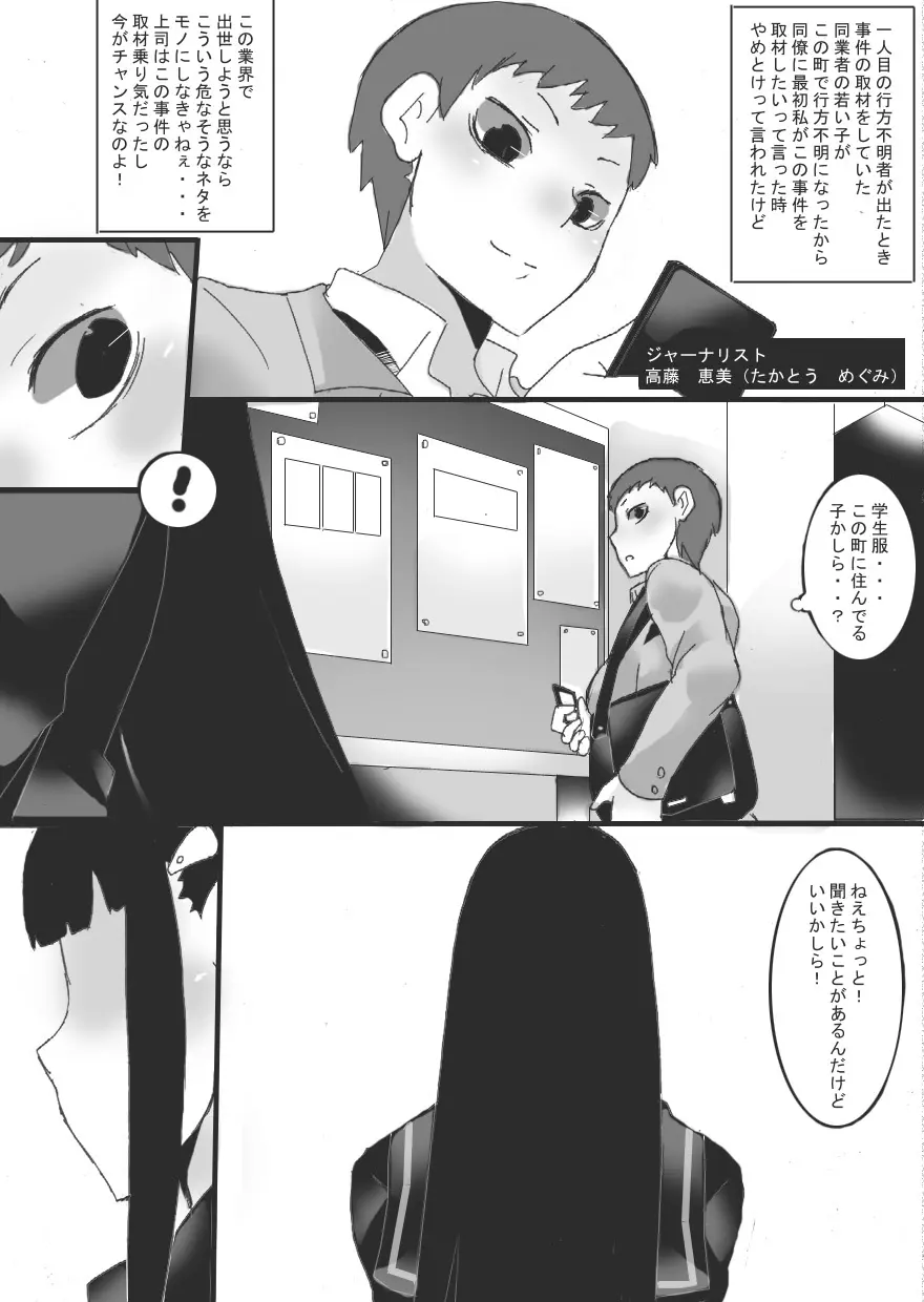 淫縛ノ巫女 天音編 - page6