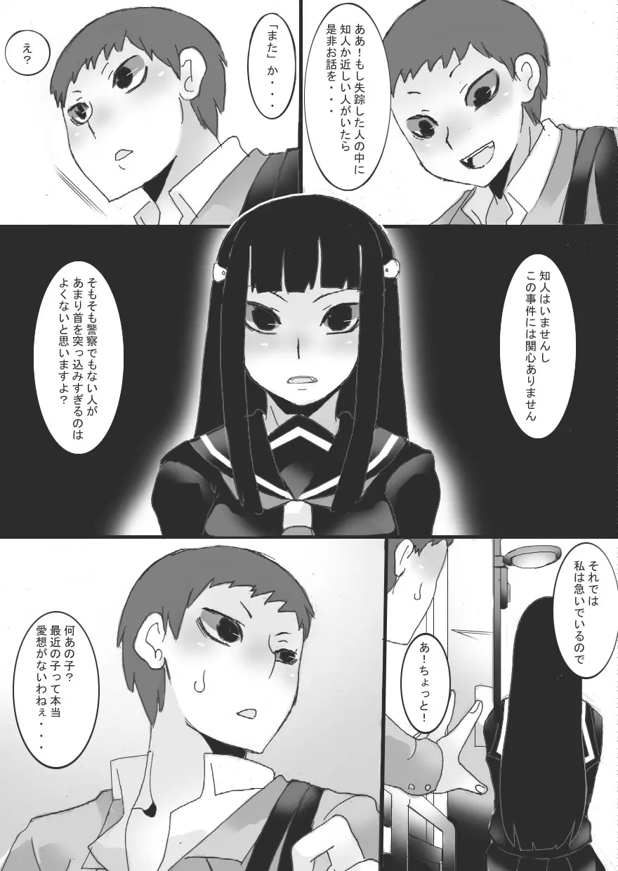 淫縛ノ巫女 天音編 - page8