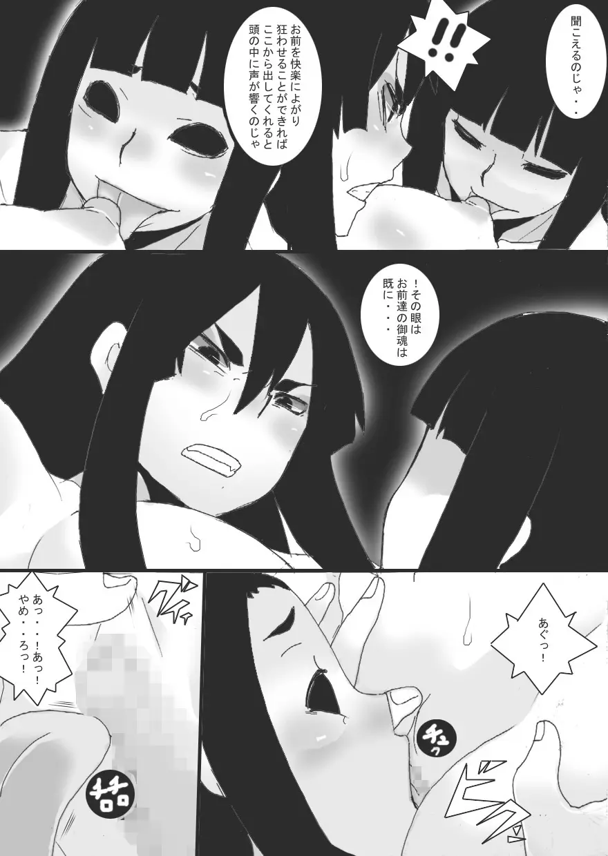 淫縛ノ巫女 犀星編 - page16