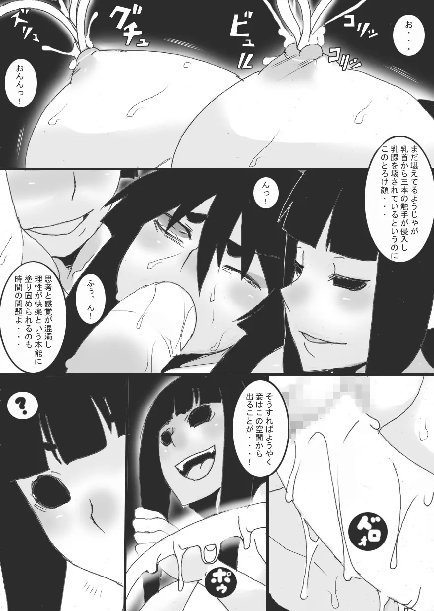 淫縛ノ巫女 犀星編 - page26