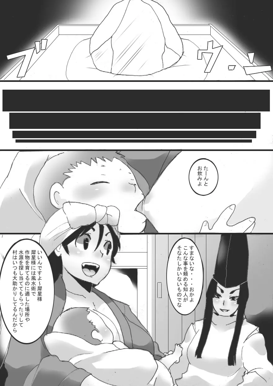 淫縛ノ巫女 犀星編 - page29