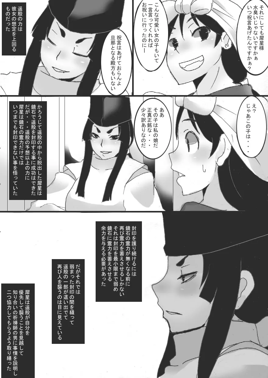 淫縛ノ巫女 犀星編 - page30