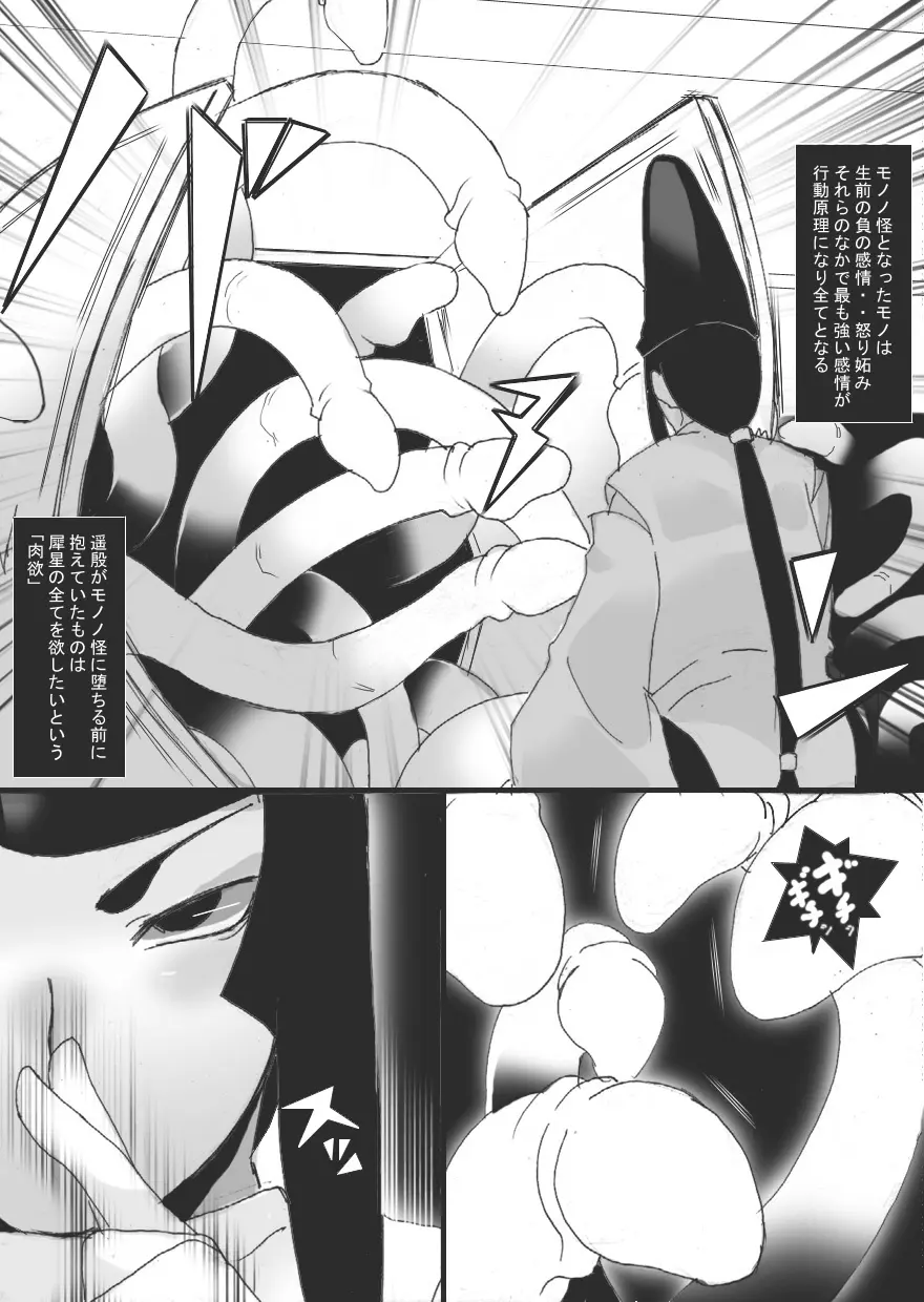 淫縛ノ巫女 犀星編 - page5