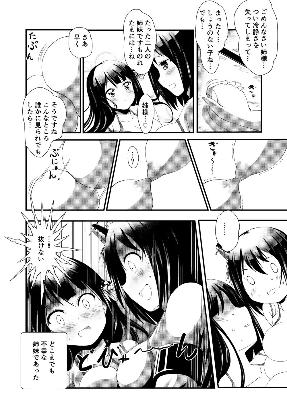 姉さまと乳首とわたし - page24