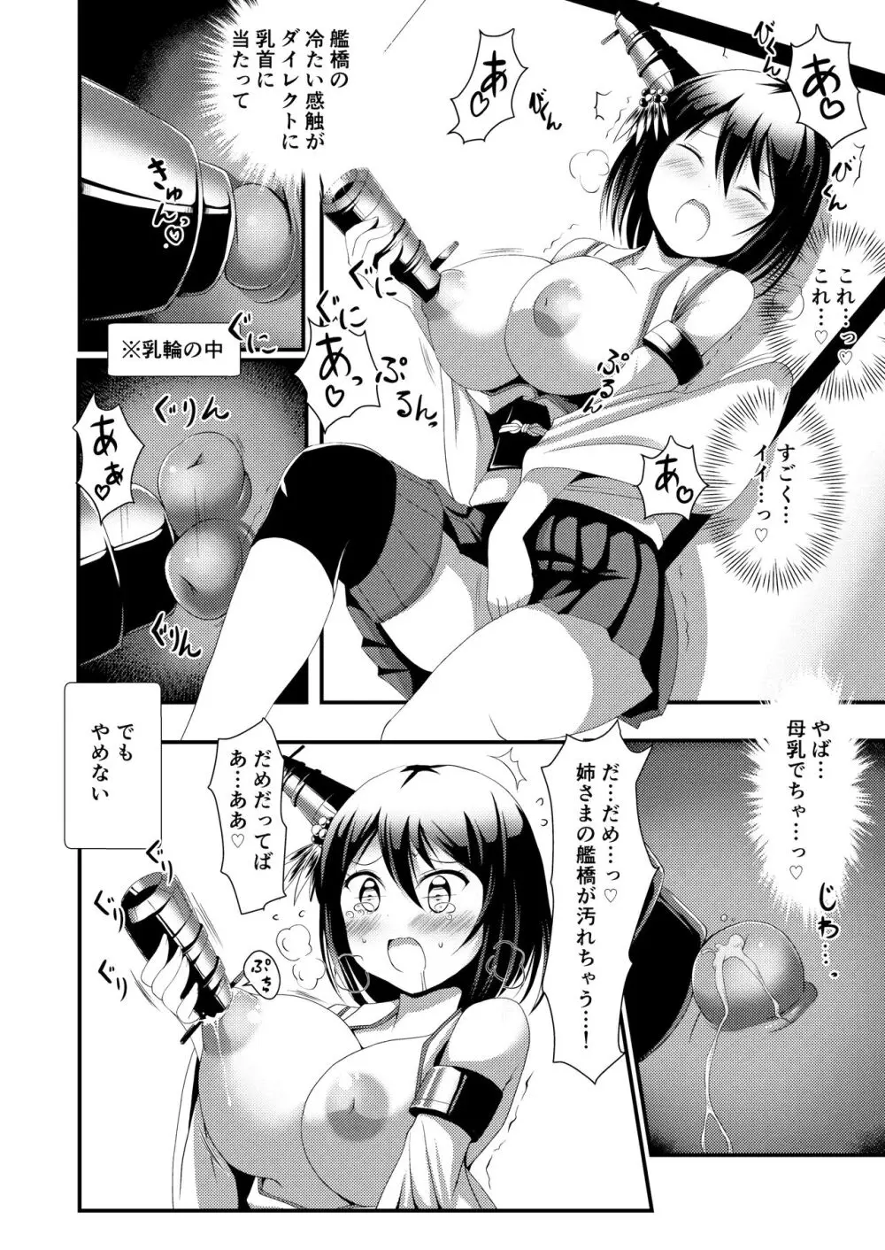 姉さまと乳首とわたし - page6