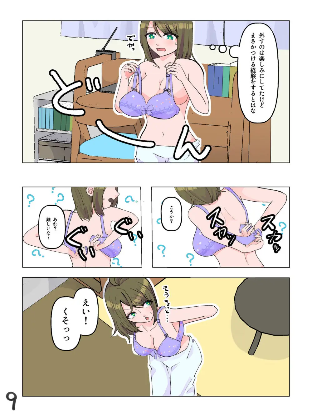 女体化した親友と入れ替わった俺♂ - page10