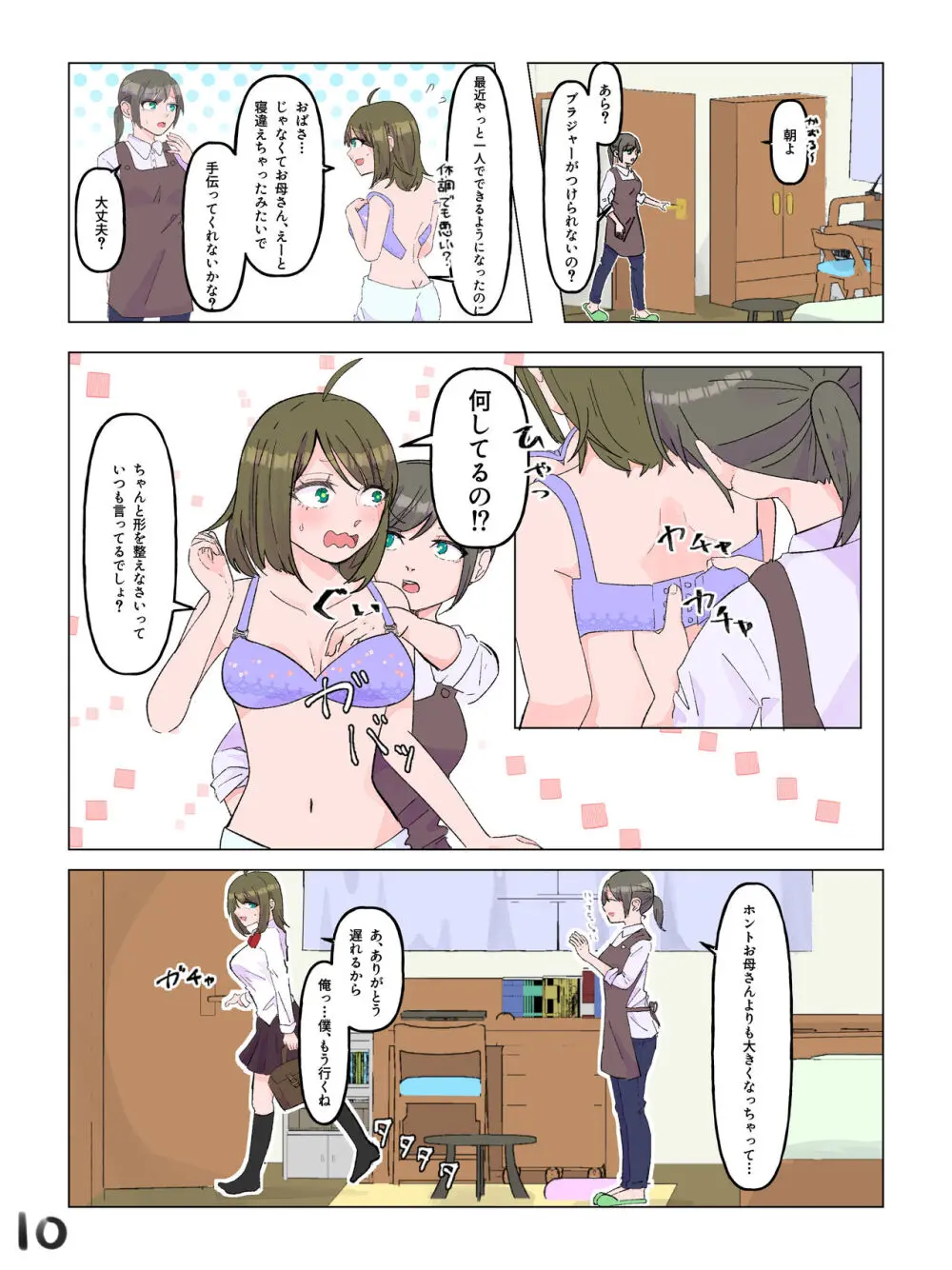 女体化した親友と入れ替わった俺♂ - page11