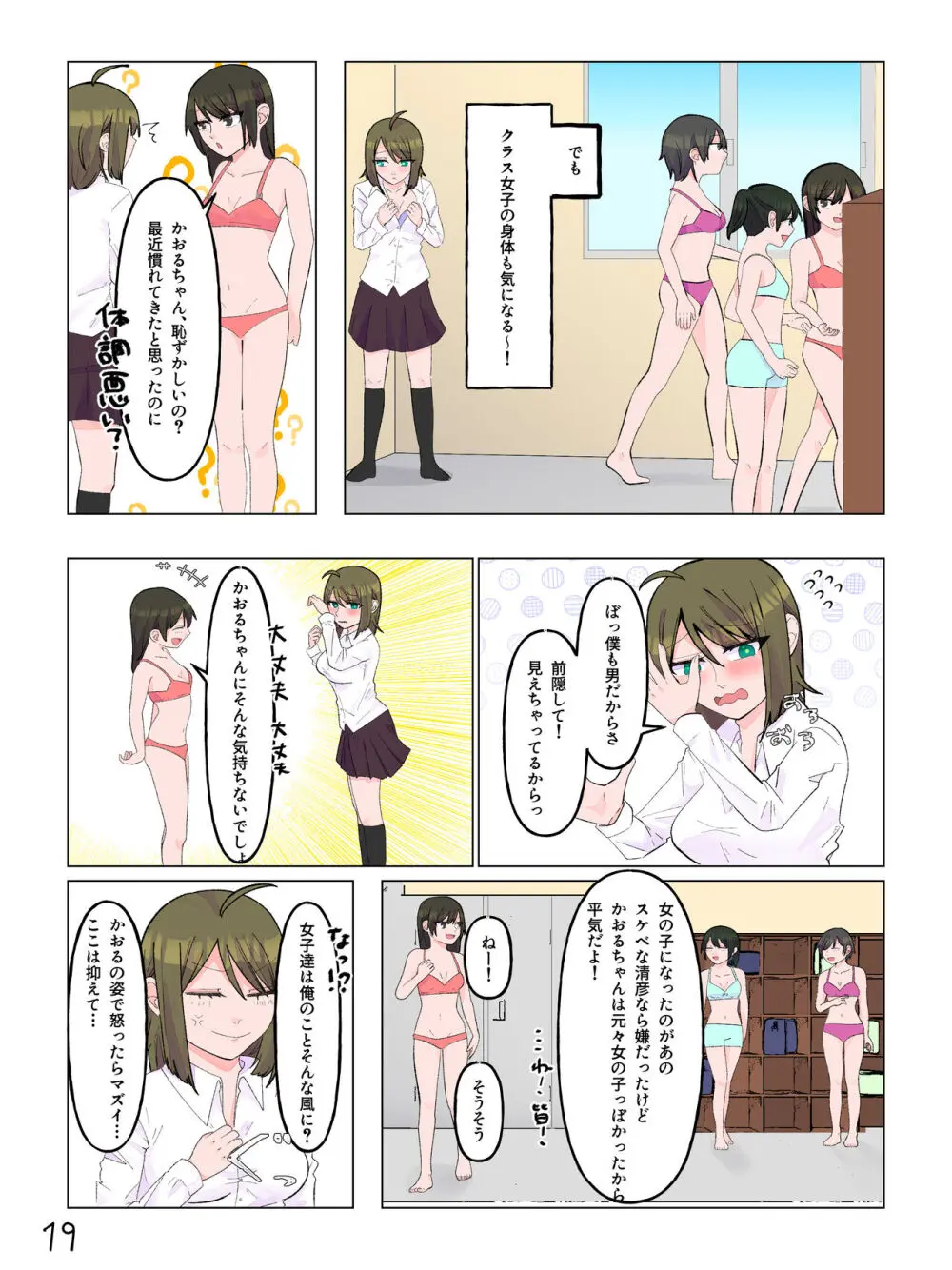 女体化した親友と入れ替わった俺♂ - page20