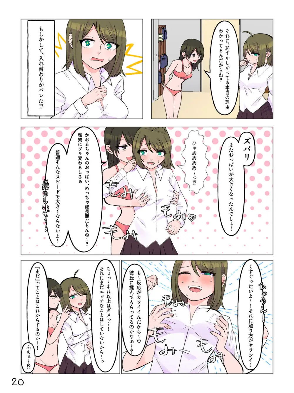 女体化した親友と入れ替わった俺♂ - page21