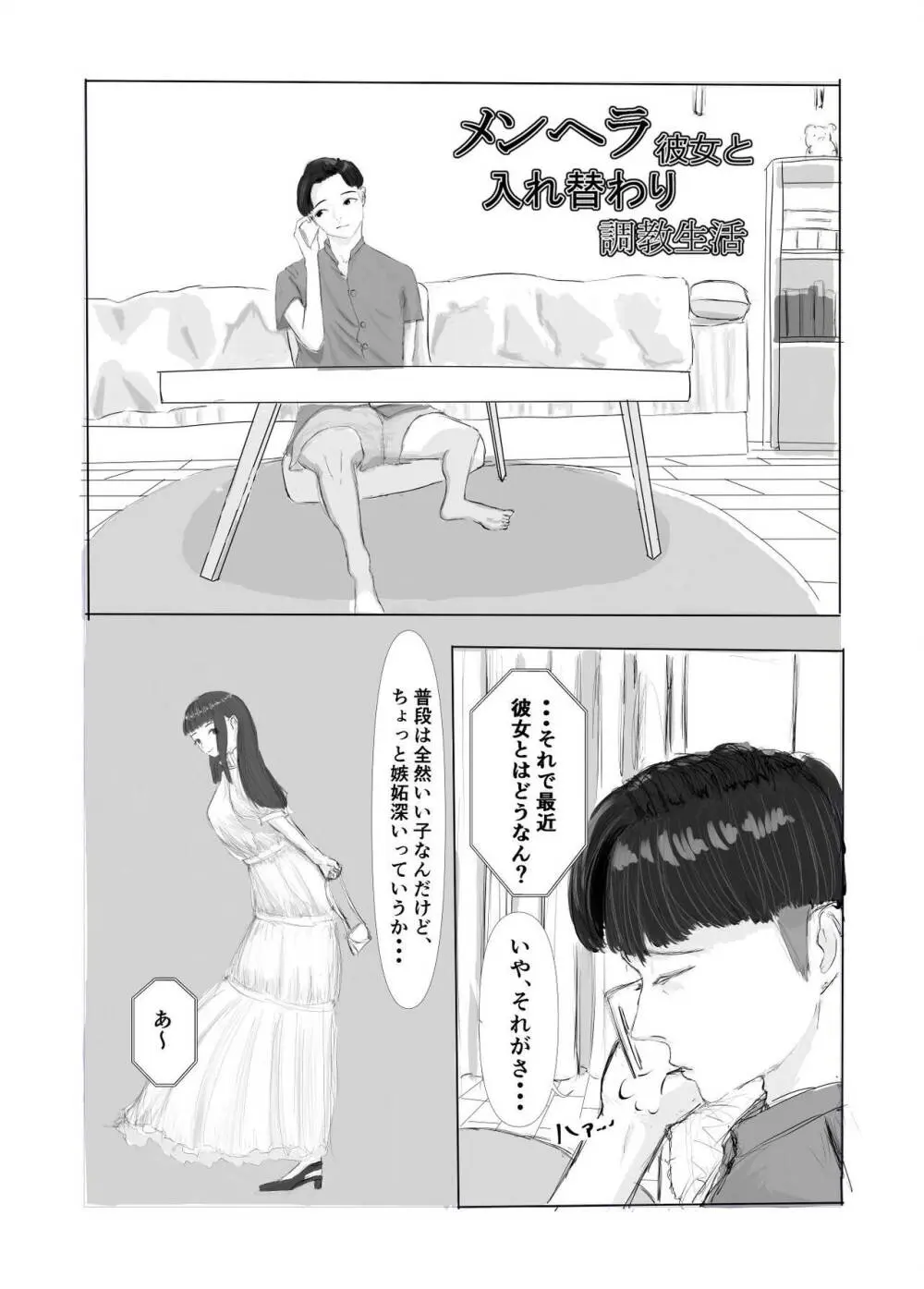 メンヘラ彼女と入れ替わり調教生活 - page1