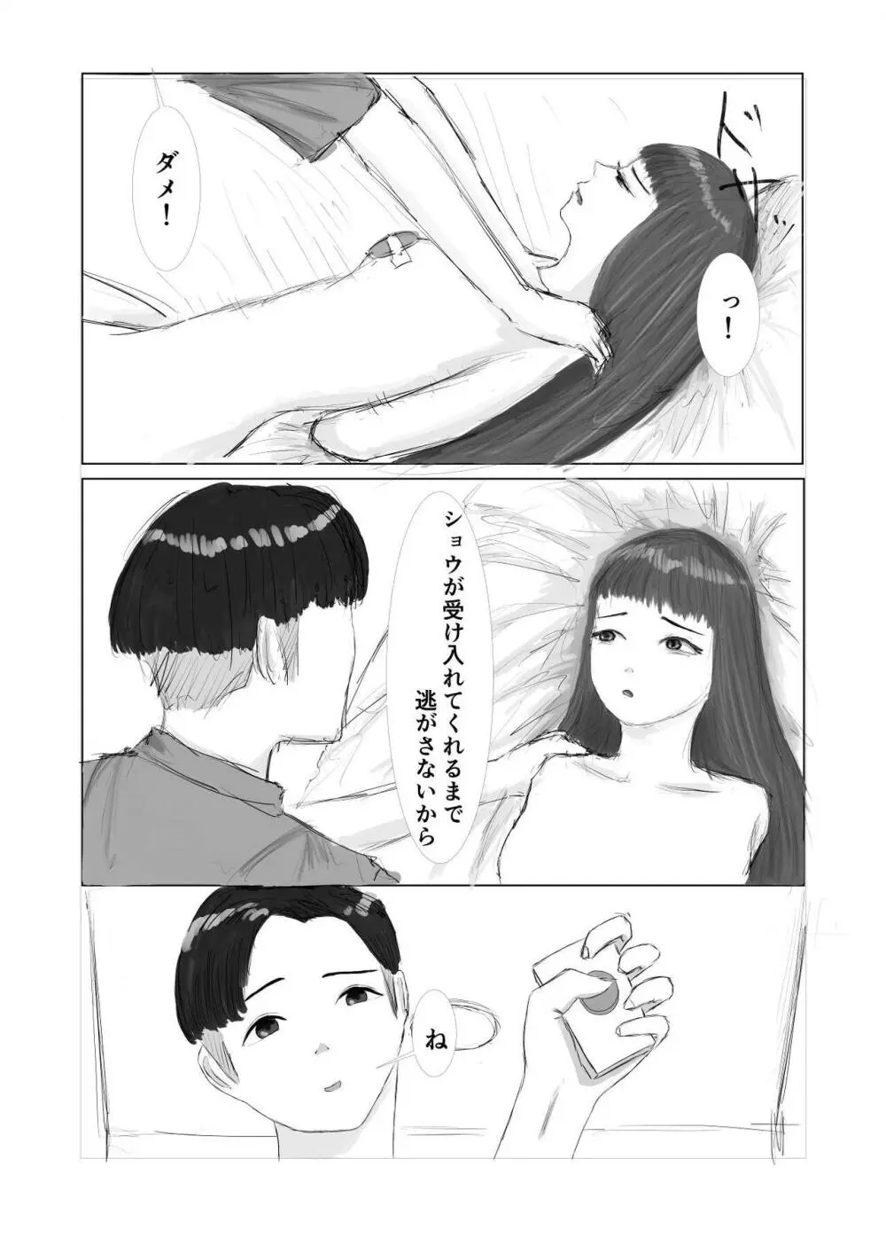 メンヘラ彼女と入れ替わり調教生活 - page11