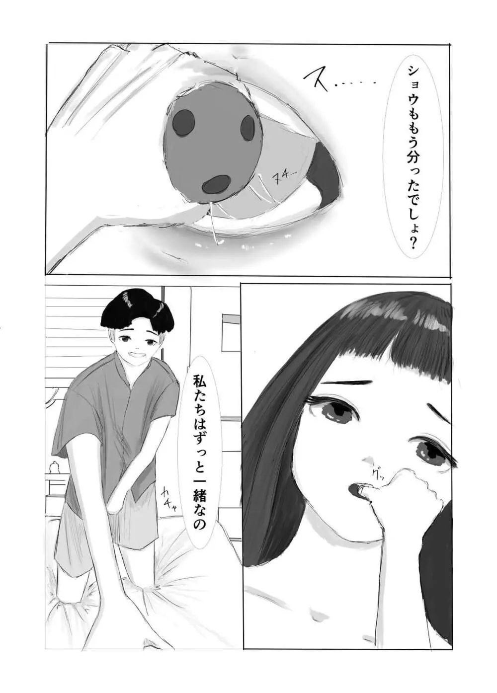 メンヘラ彼女と入れ替わり調教生活 - page14