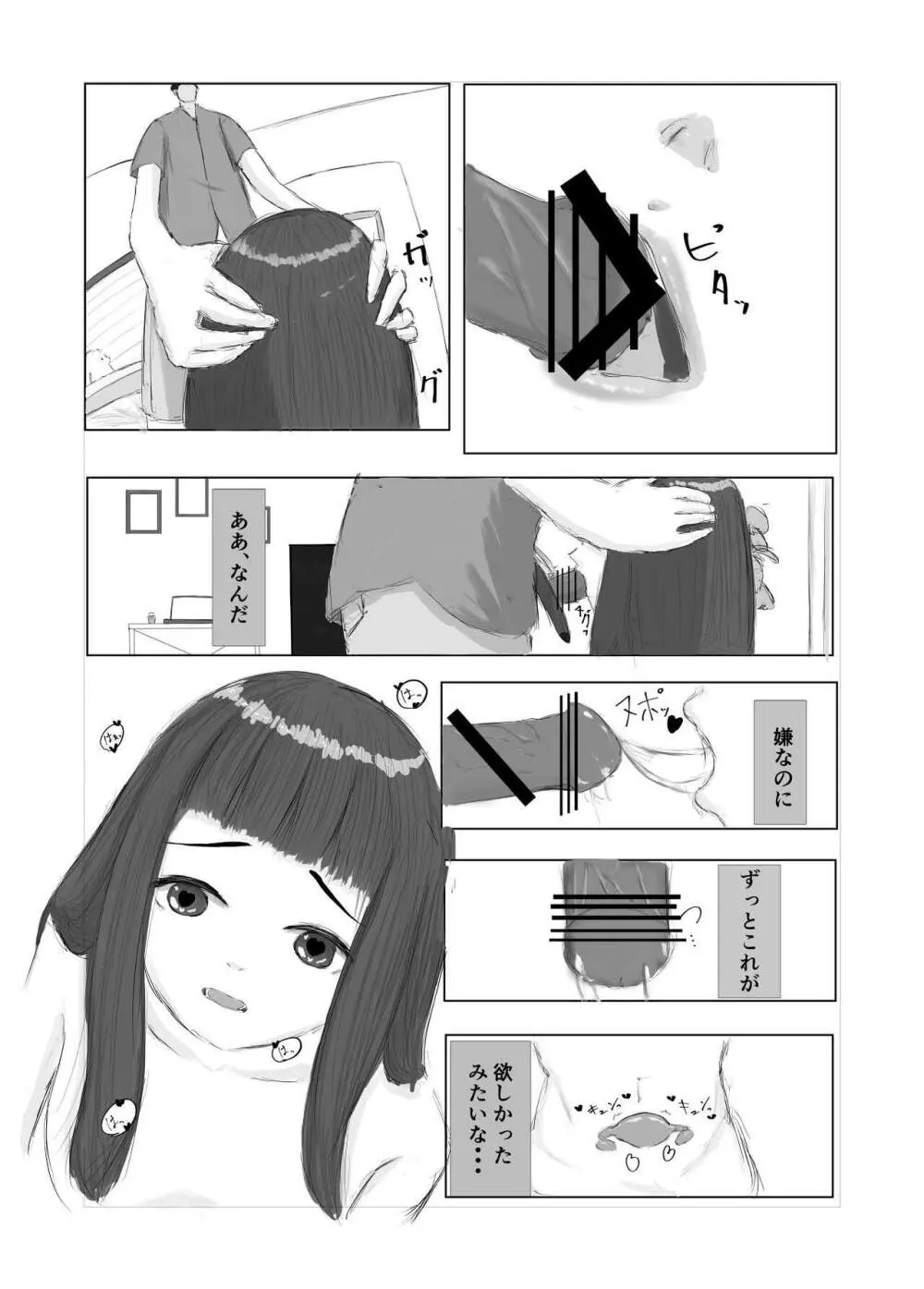 メンヘラ彼女と入れ替わり調教生活 - page15