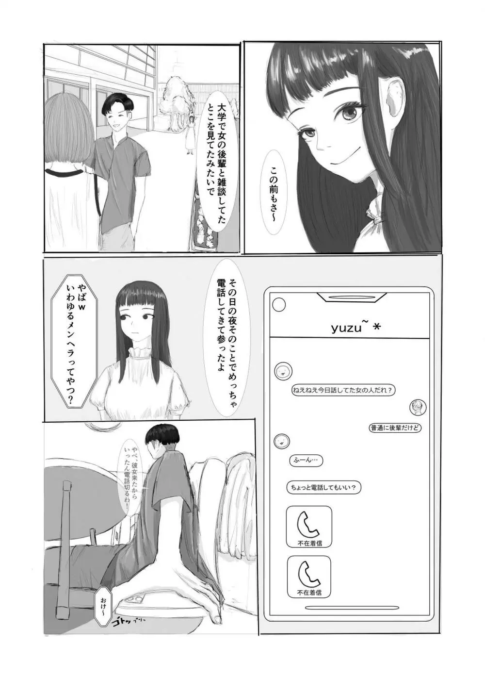 メンヘラ彼女と入れ替わり調教生活 - page2