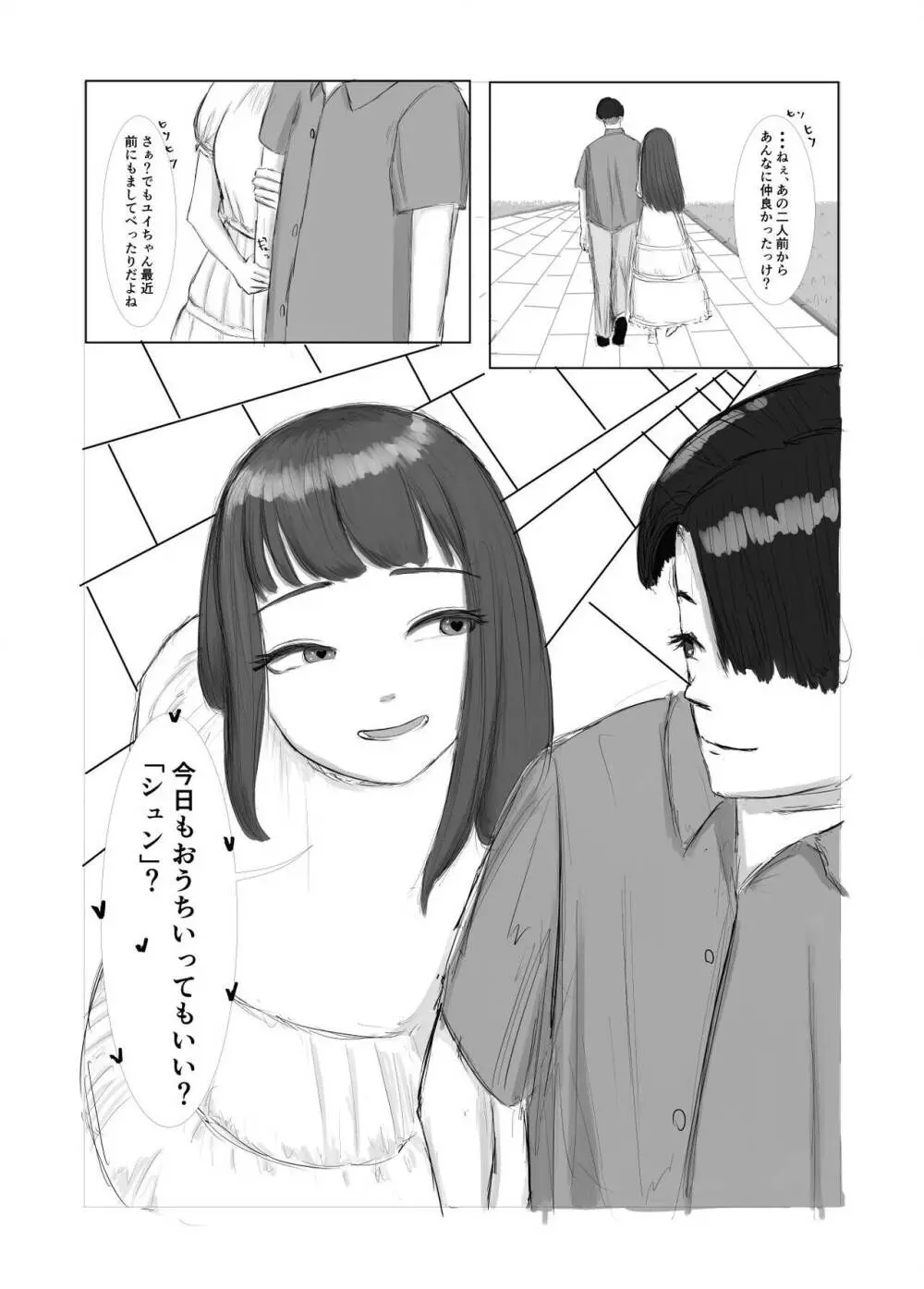 メンヘラ彼女と入れ替わり調教生活 - page20