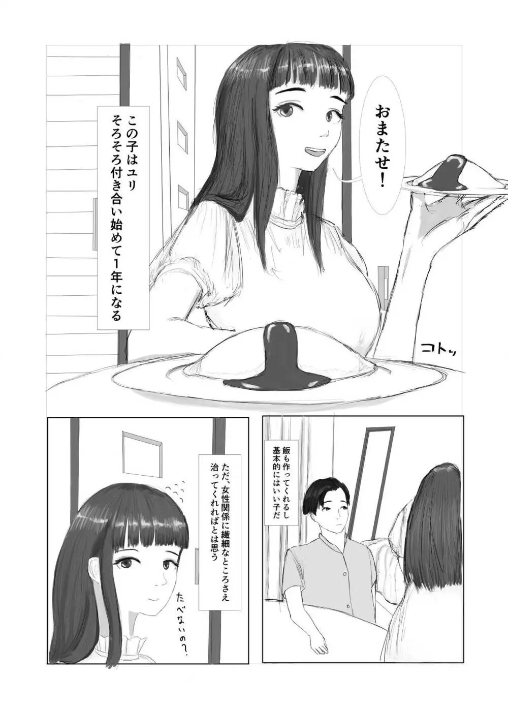 メンヘラ彼女と入れ替わり調教生活 - page3