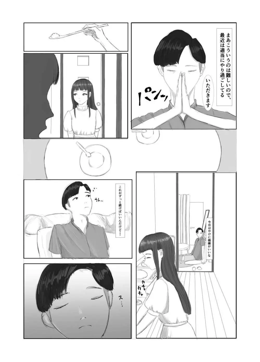 メンヘラ彼女と入れ替わり調教生活 - page4