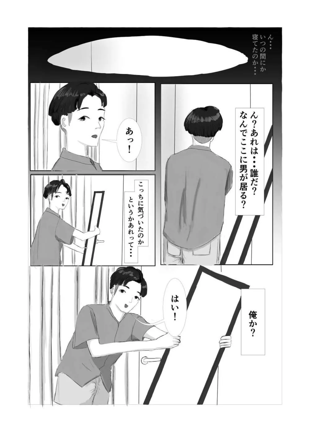 メンヘラ彼女と入れ替わり調教生活 - page5