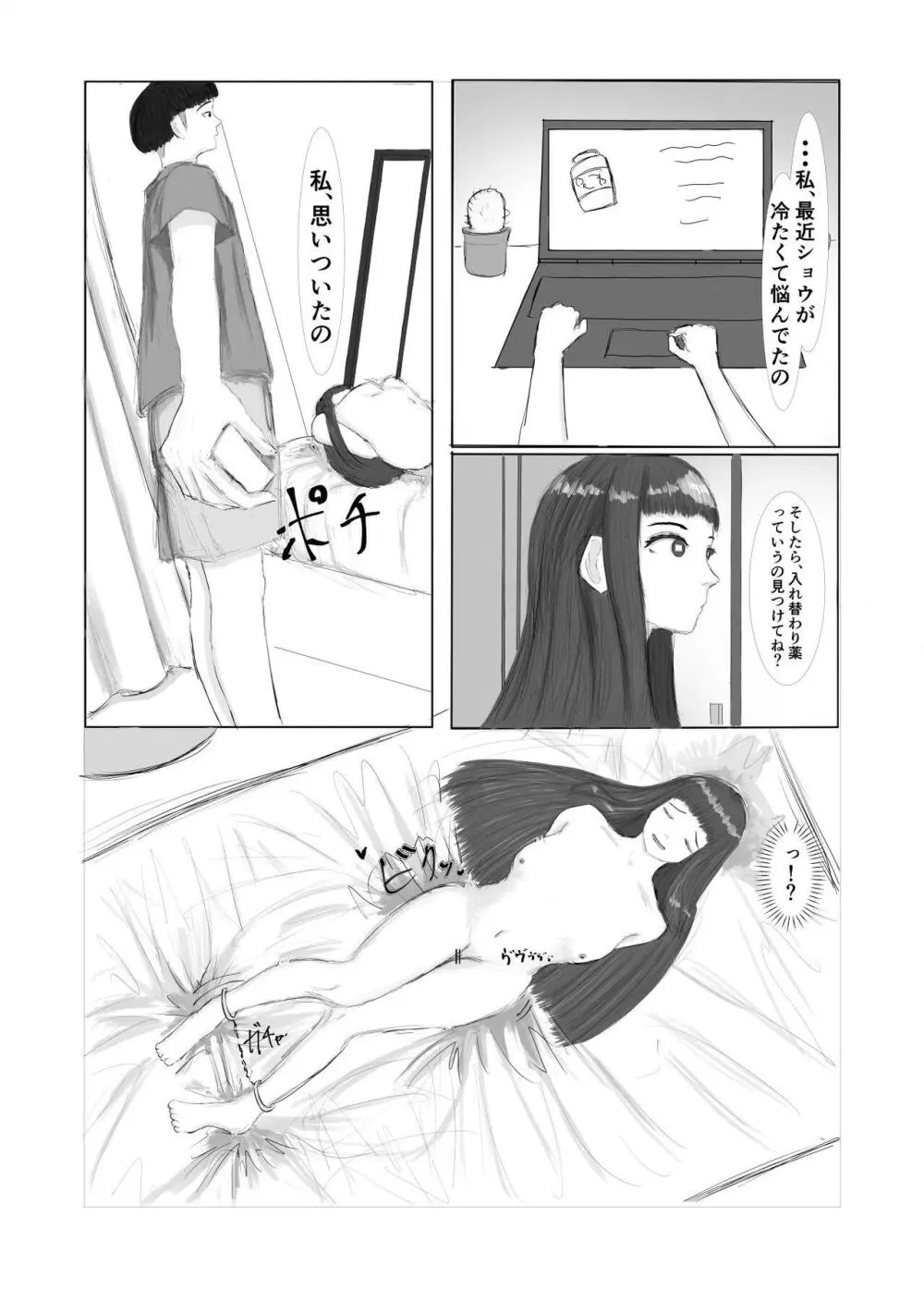 メンヘラ彼女と入れ替わり調教生活 - page7